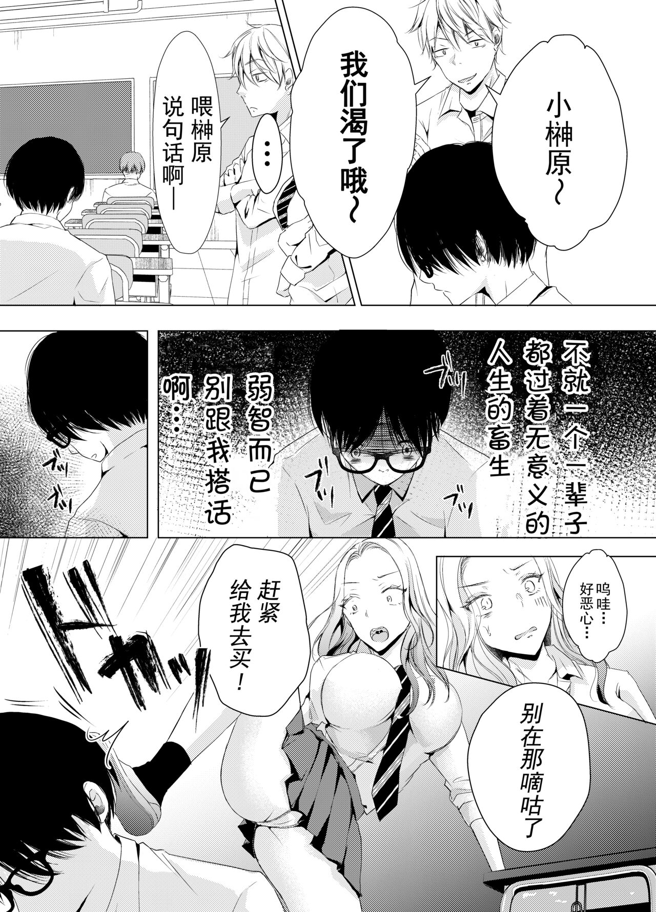 Yankee Kareshi no Onna o Ore no Chinpo de Wakaraseru. page 3 full