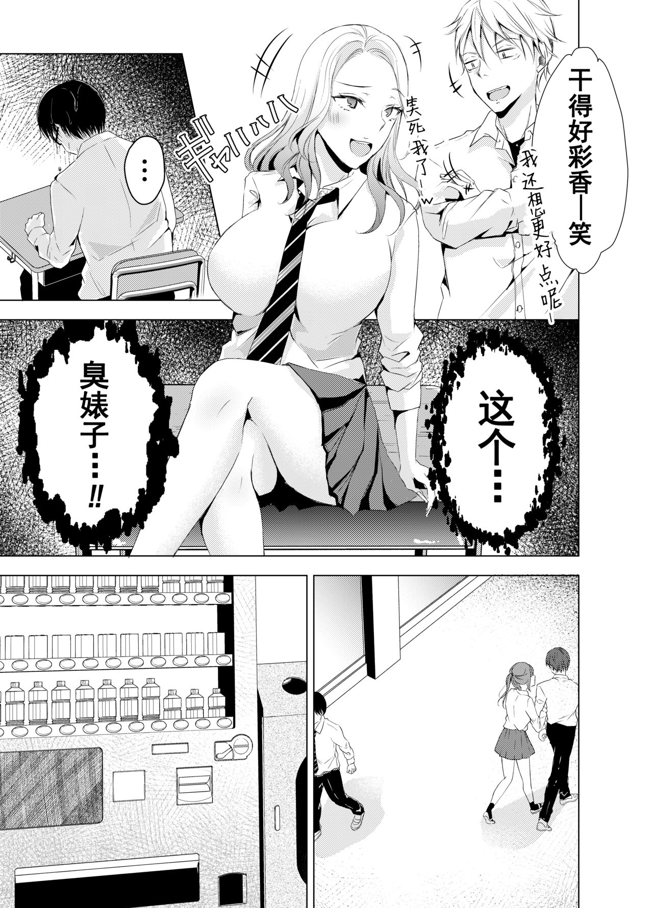 Yankee Kareshi no Onna o Ore no Chinpo de Wakaraseru. page 4 full