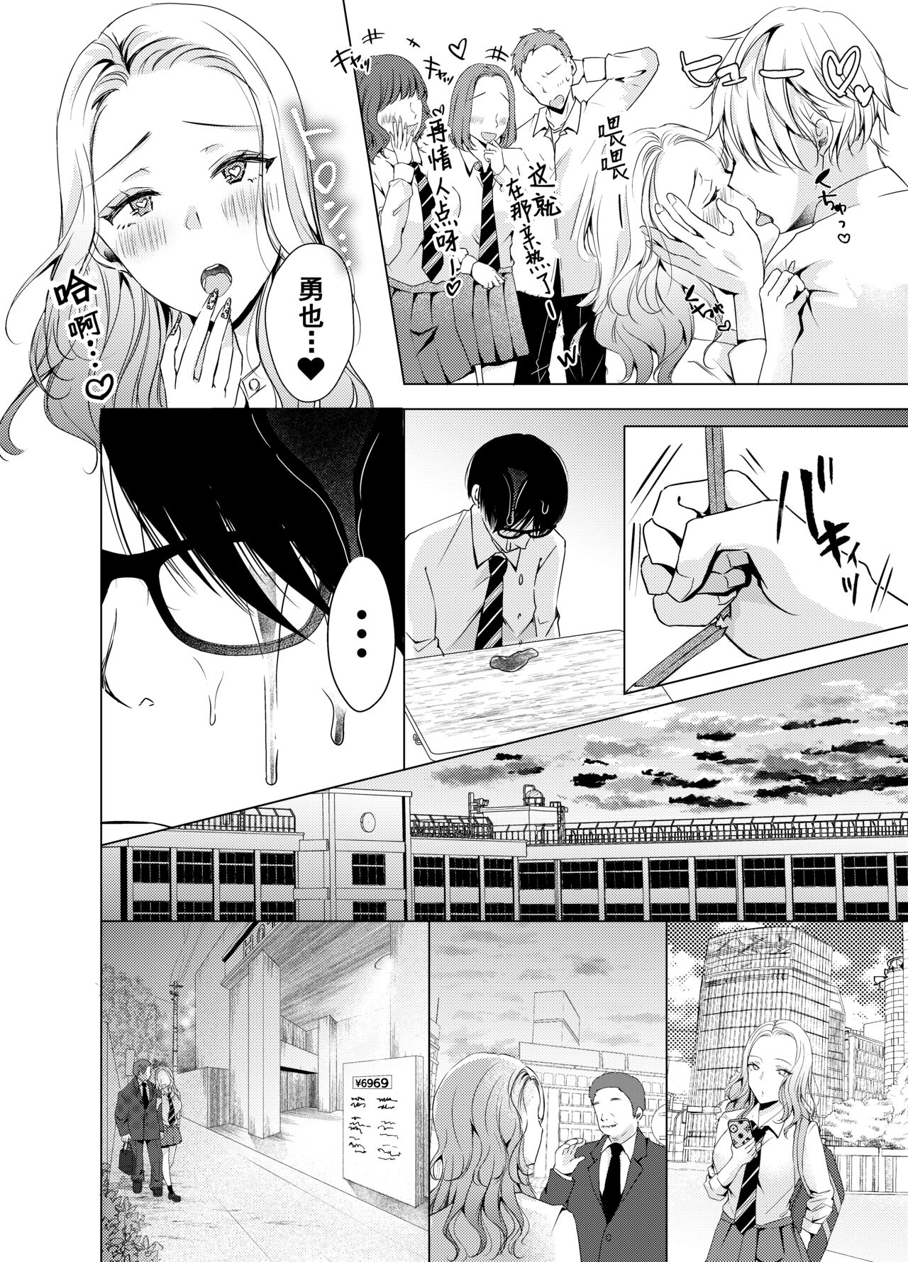 Yankee Kareshi no Onna o Ore no Chinpo de Wakaraseru. page 7 full