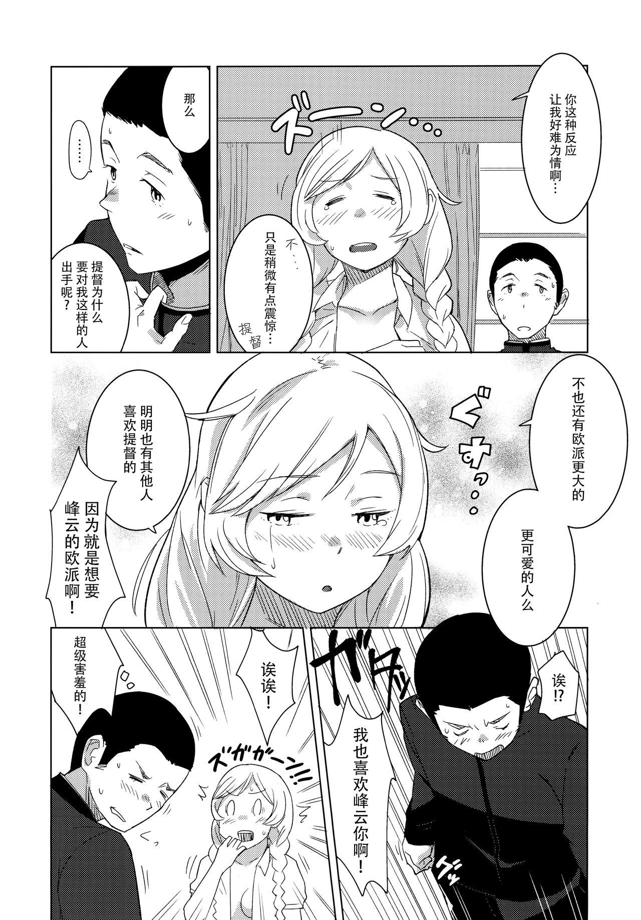 Kumoyuki page 10 full