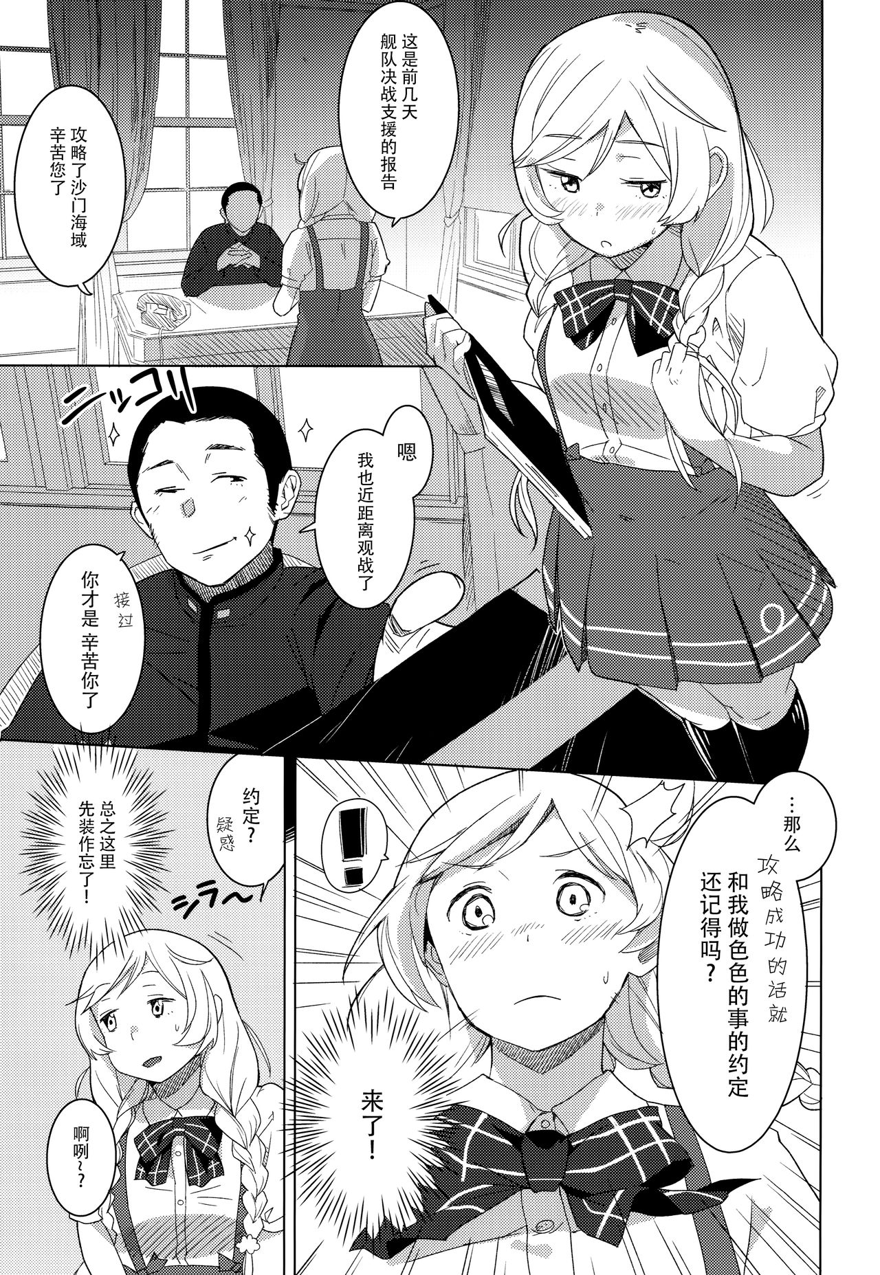 Kumoyuki page 3 full
