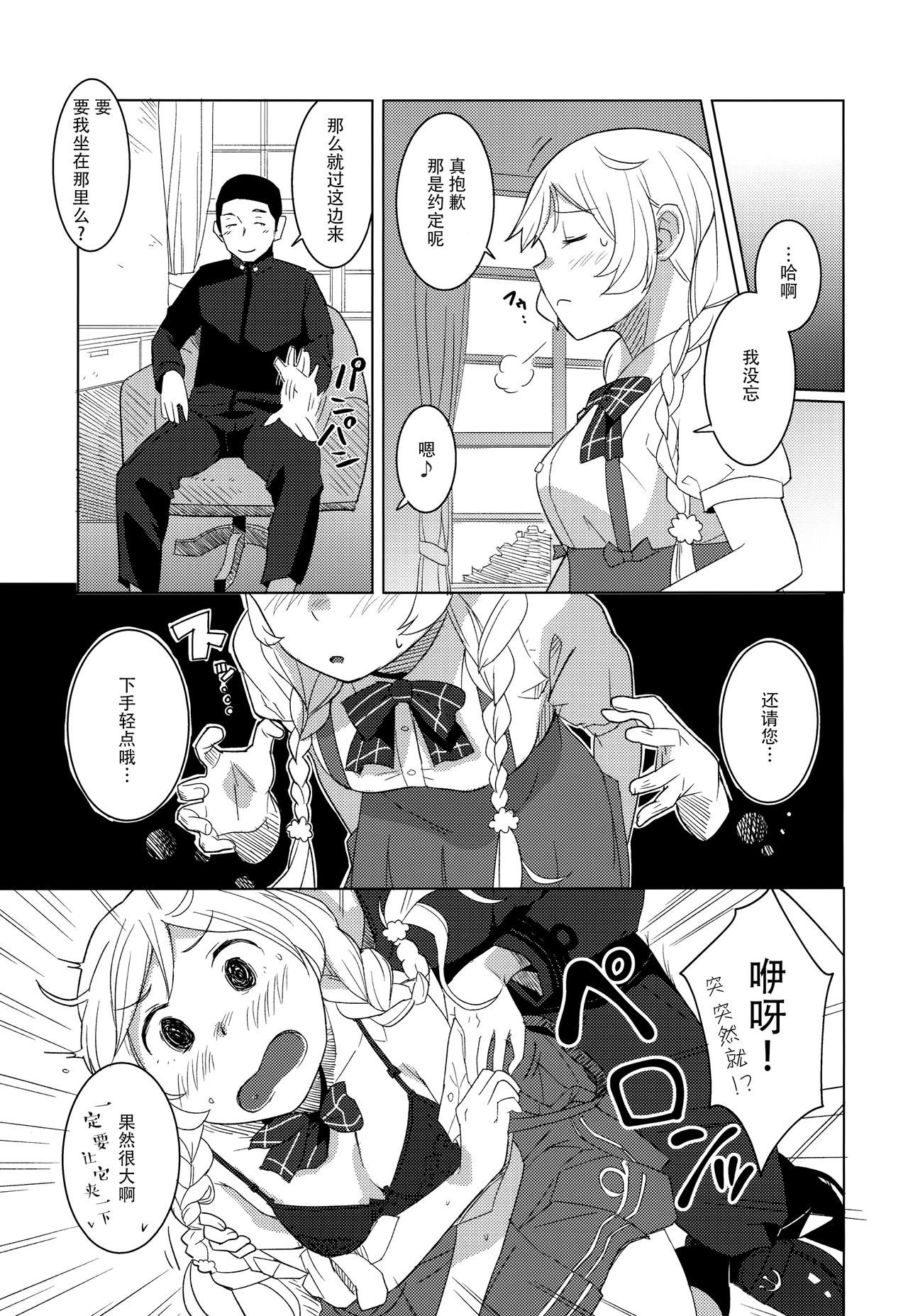 Kumoyuki page 5 full