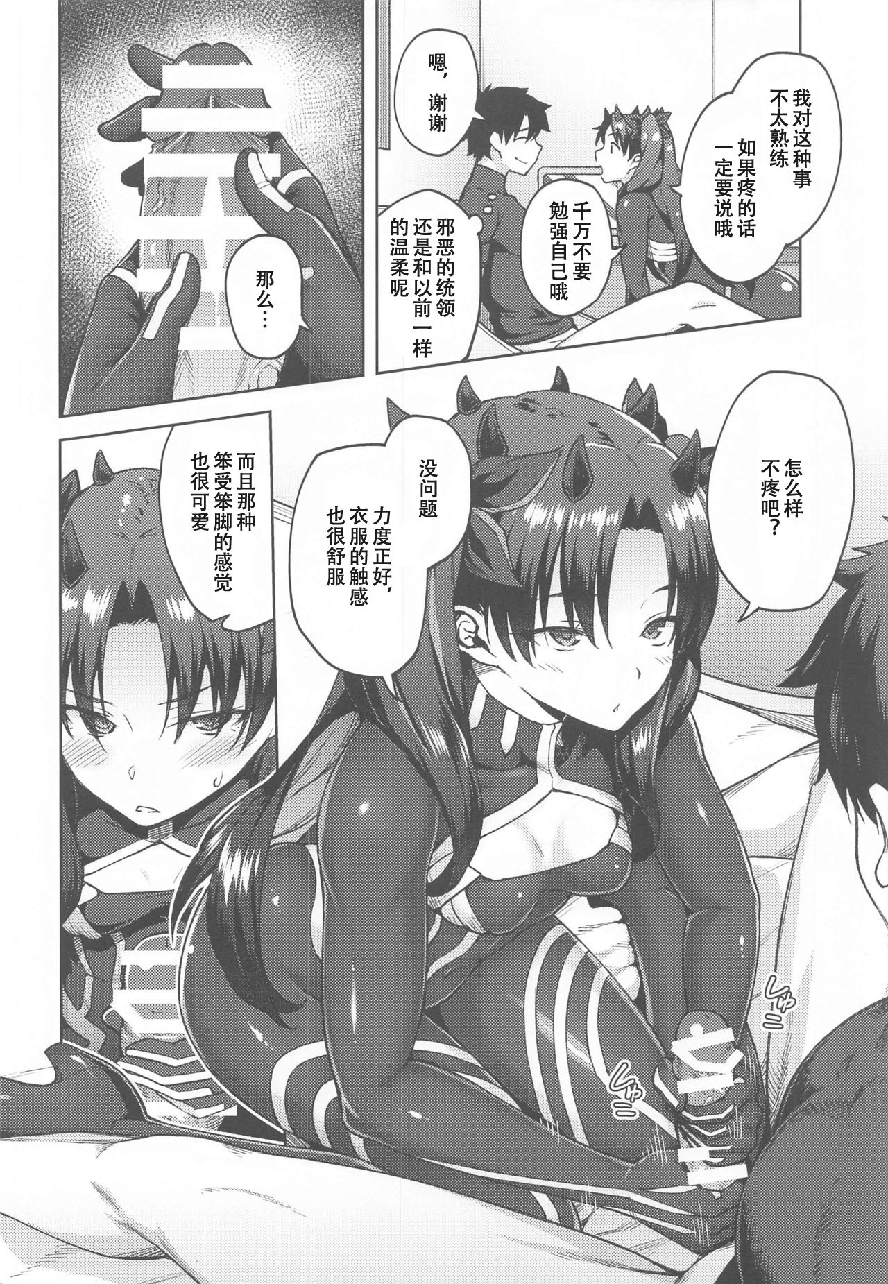 Chaldea Life V page 6 full