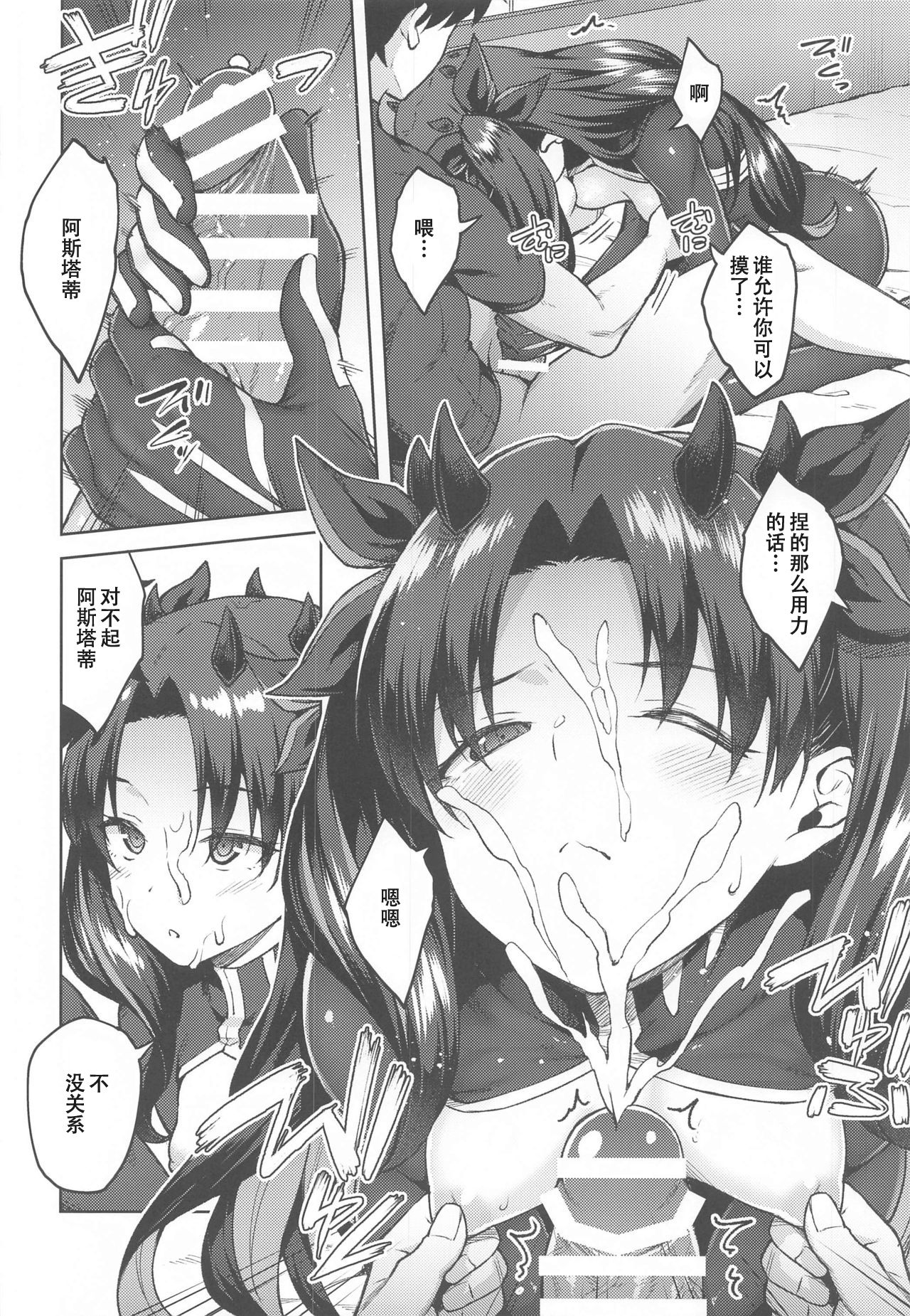 Chaldea Life V page 8 full