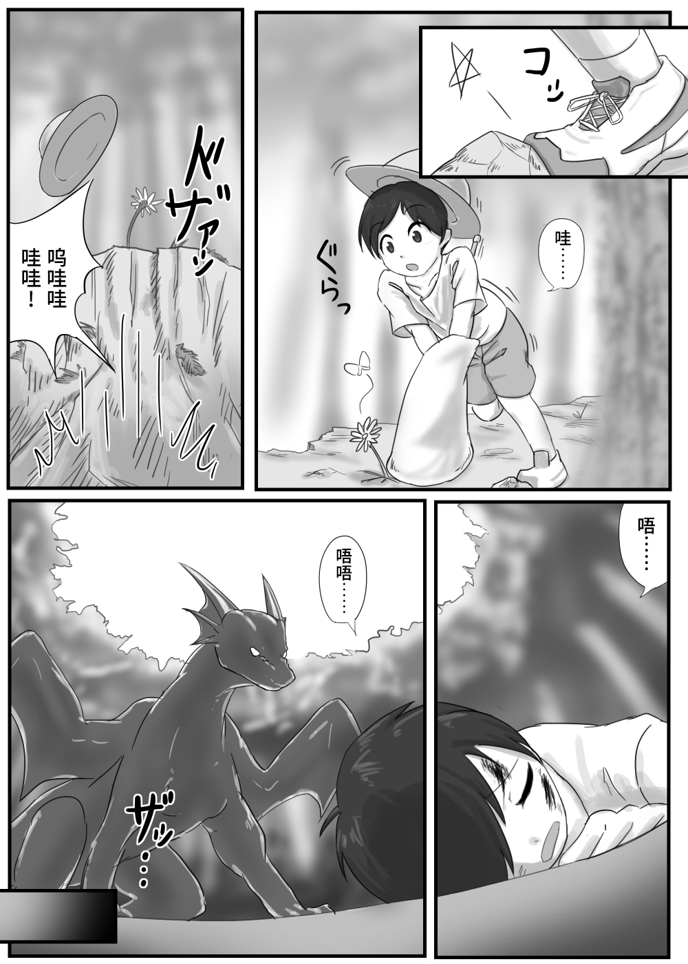 Dragon no Shita no Kuchi page 3 full