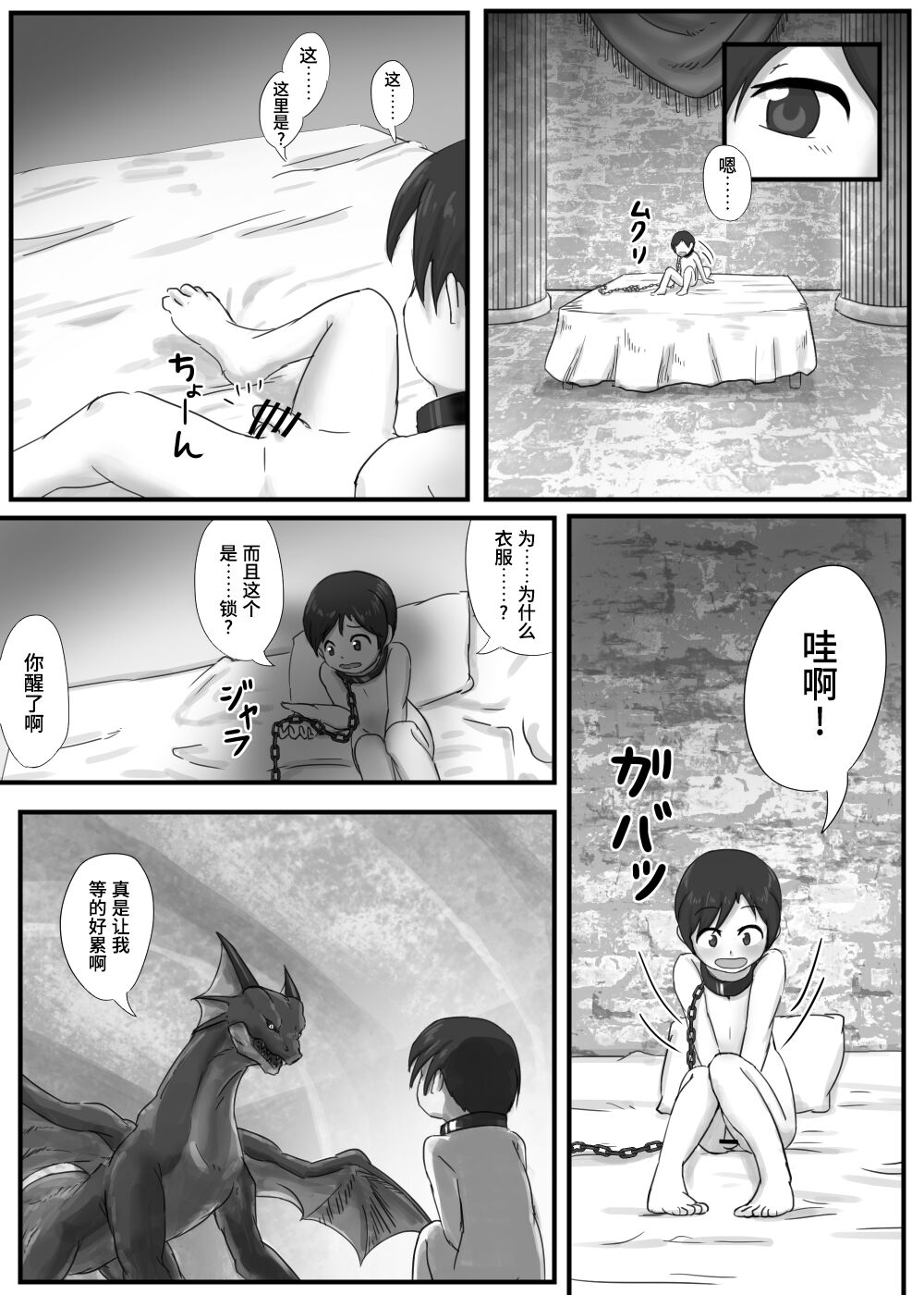 Dragon no Shita no Kuchi page 4 full