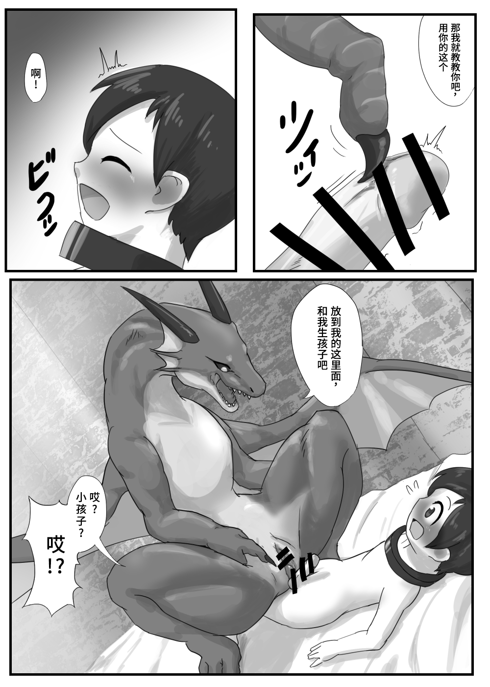 Dragon no Shita no Kuchi page 8 full