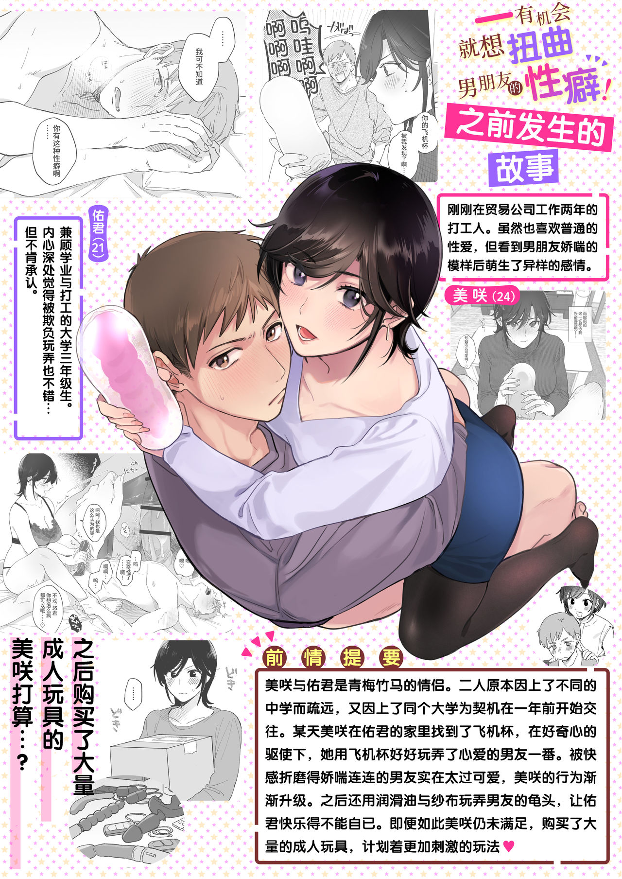 Suki Araba Kareshi no Seiheki o Yugametai! ~Kimi no Aegi ga Mada Tarinai~ | 一有机会就想扭曲男朋友的性癖! ~还没听够你的娇喘~ page 5 full