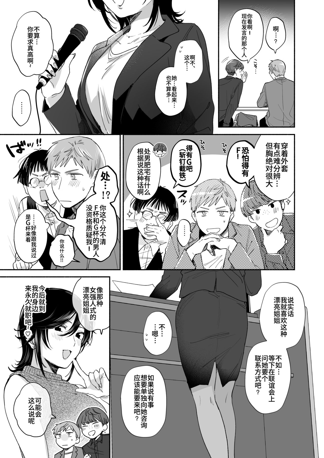 Suki Araba Kareshi no Seiheki o Yugametai! ~Kimi no Aegi ga Mada Tarinai~ | 一有机会就想扭曲男朋友的性癖! ~还没听够你的娇喘~ page 8 full