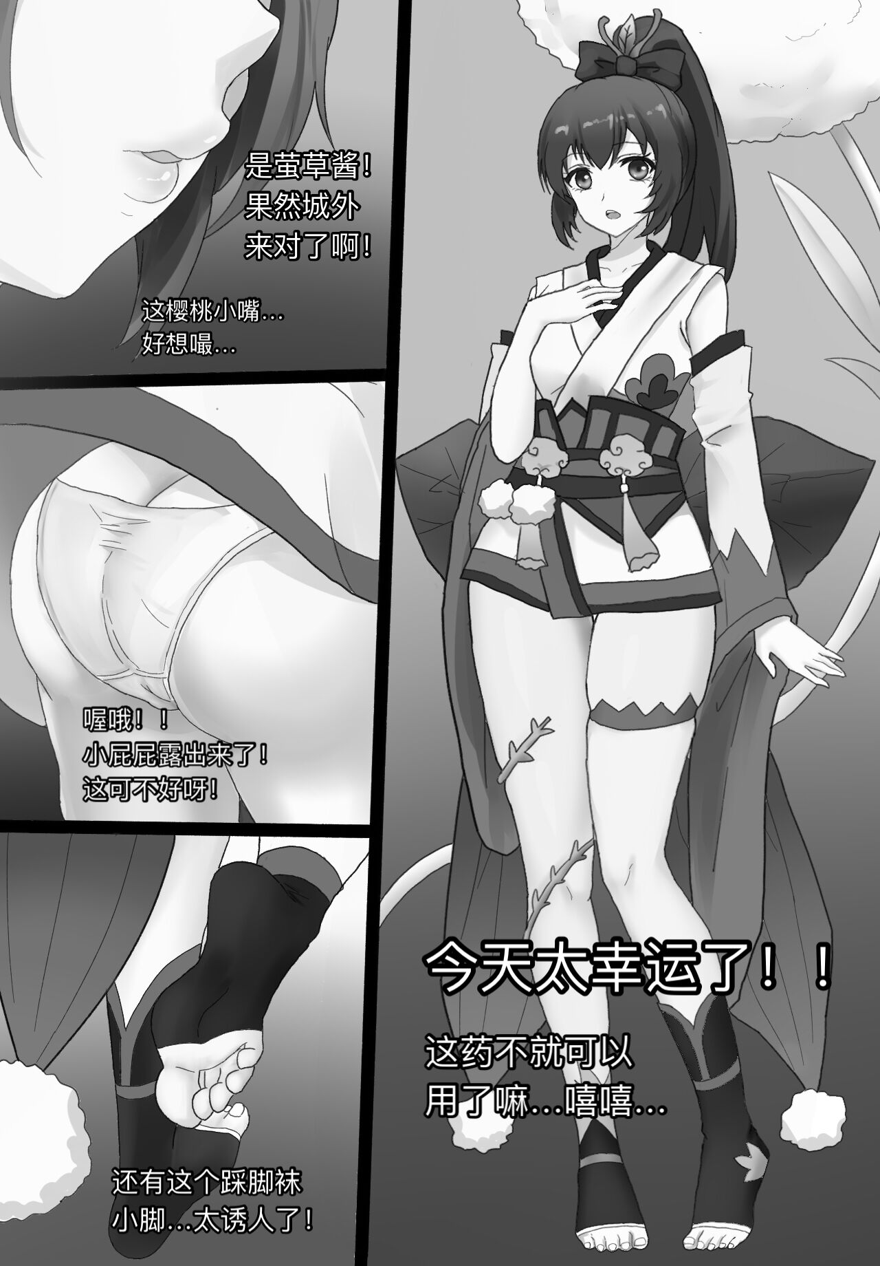 阴阳师美脚女子会【四】 page 5 full