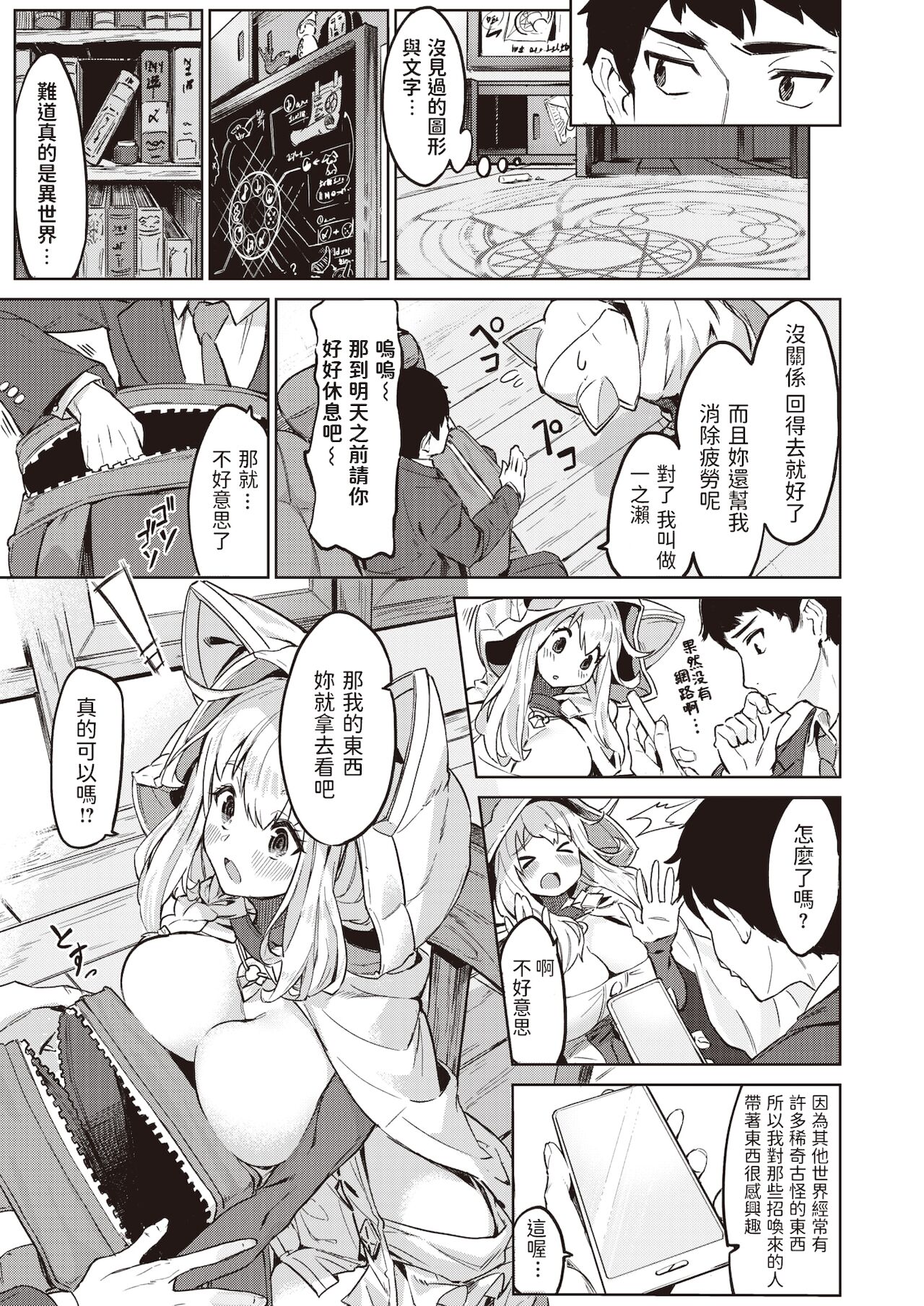 Oshiete! Isekai Seibunka page 5 full