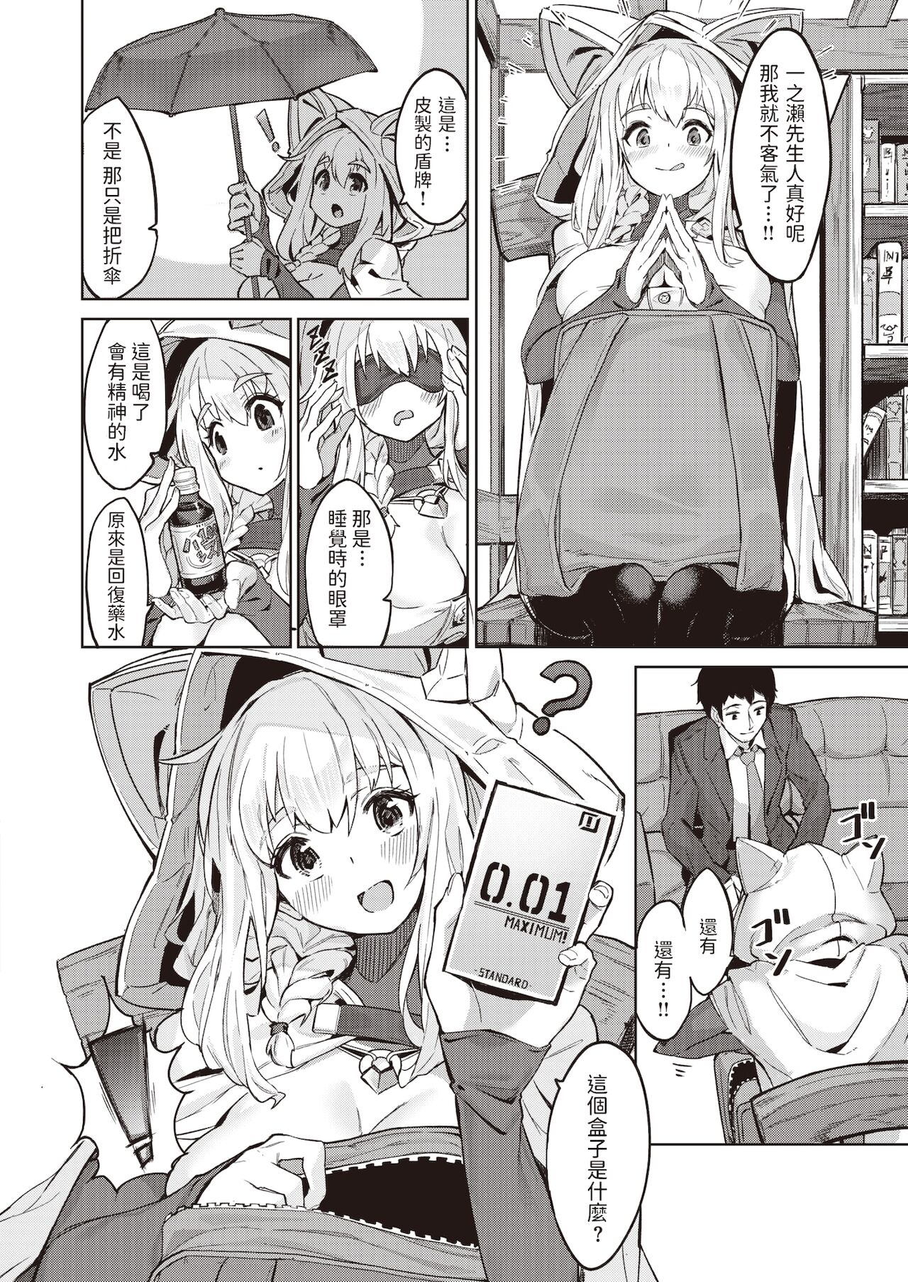Oshiete! Isekai Seibunka page 6 full