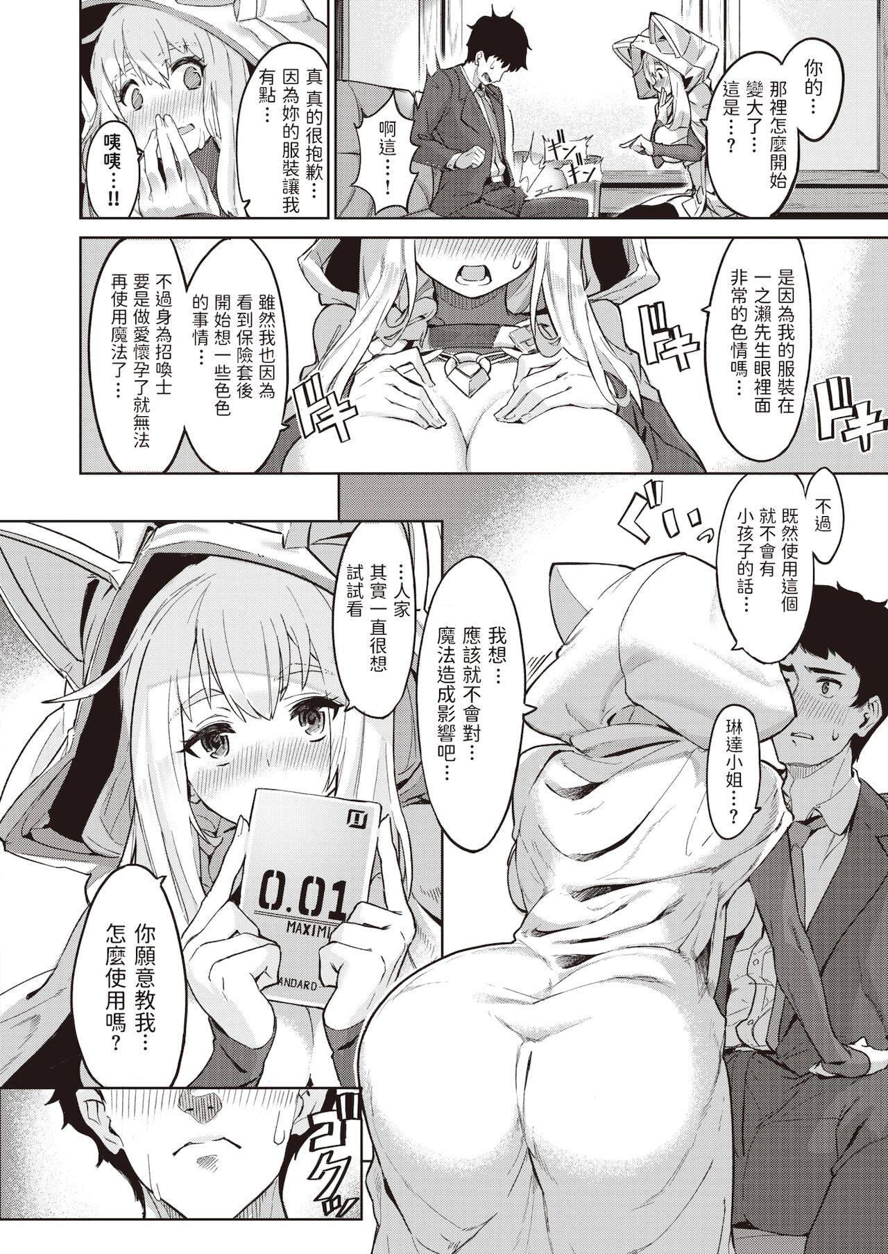Oshiete! Isekai Seibunka page 8 full