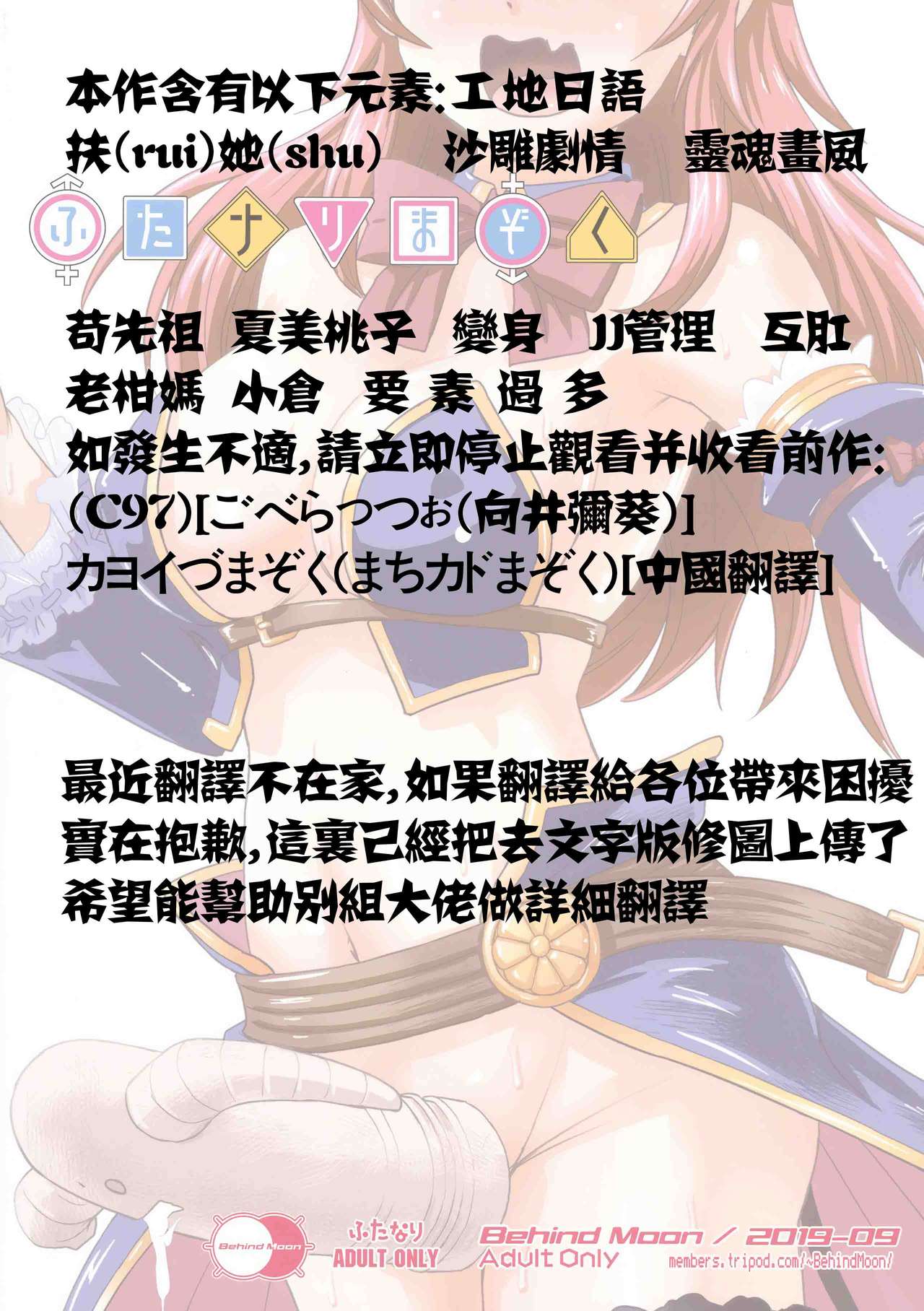 Futanari Mazoku | 扶她魔族 page 3 full