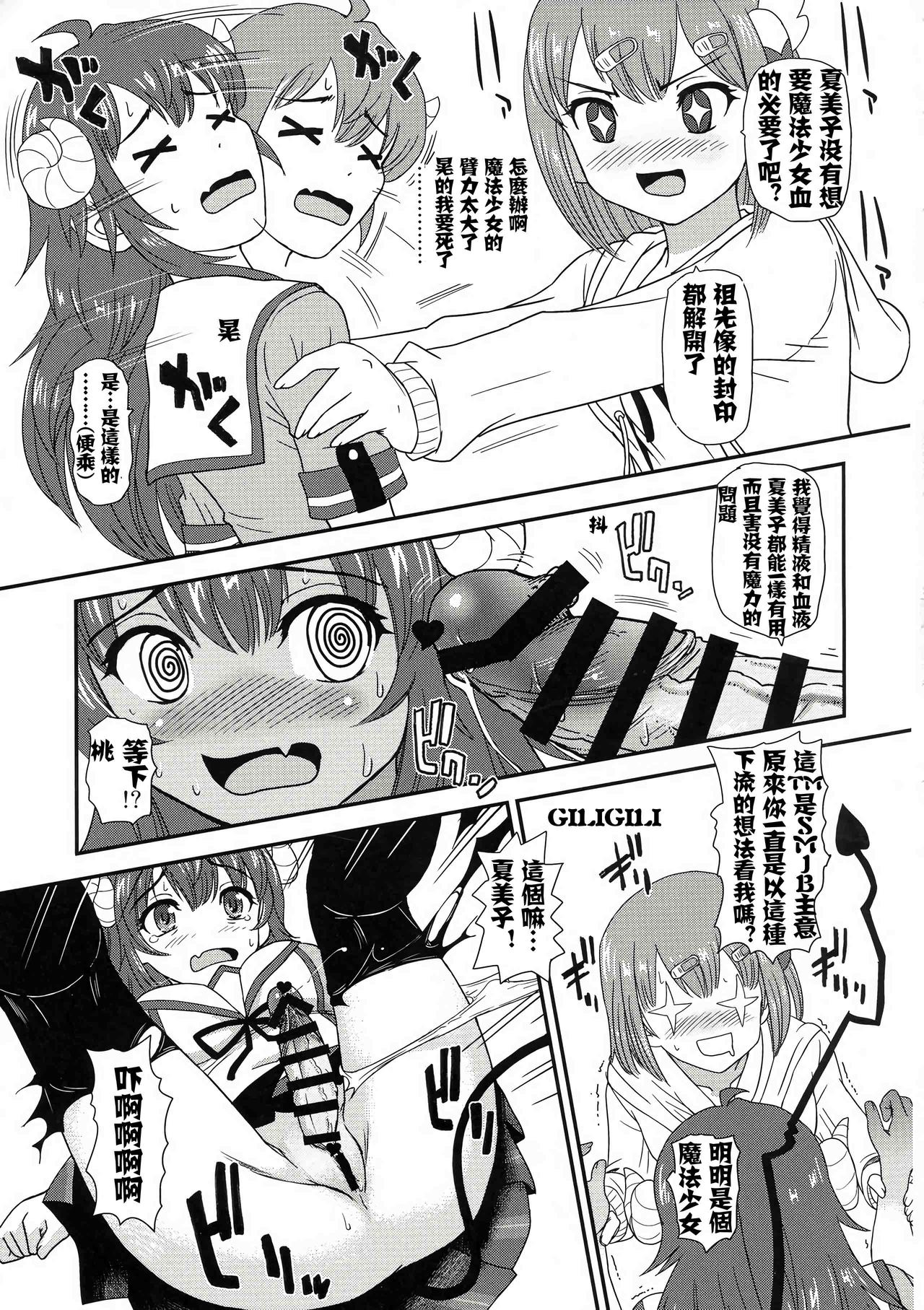 Futanari Mazoku | 扶她魔族 page 7 full