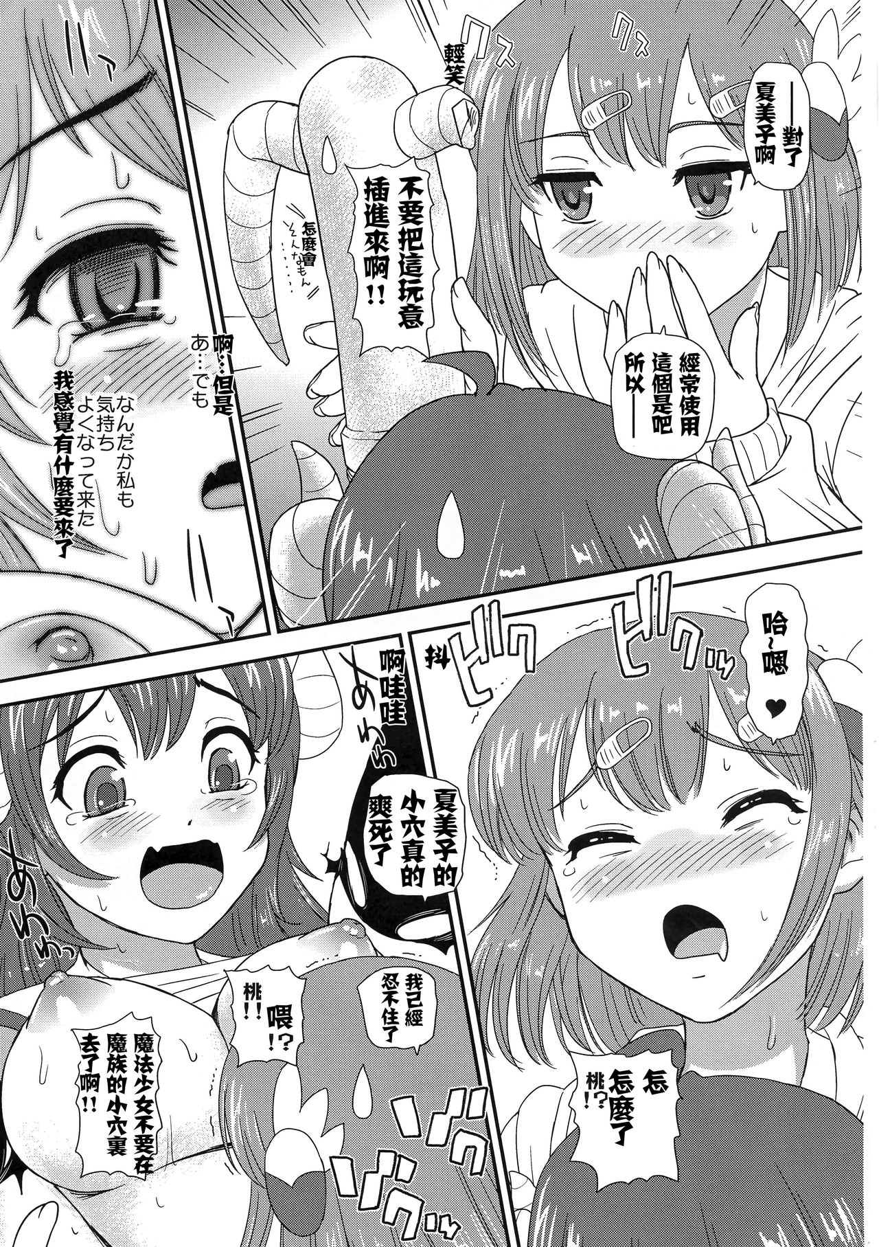 Futanari Mazoku | 扶她魔族 page 9 full