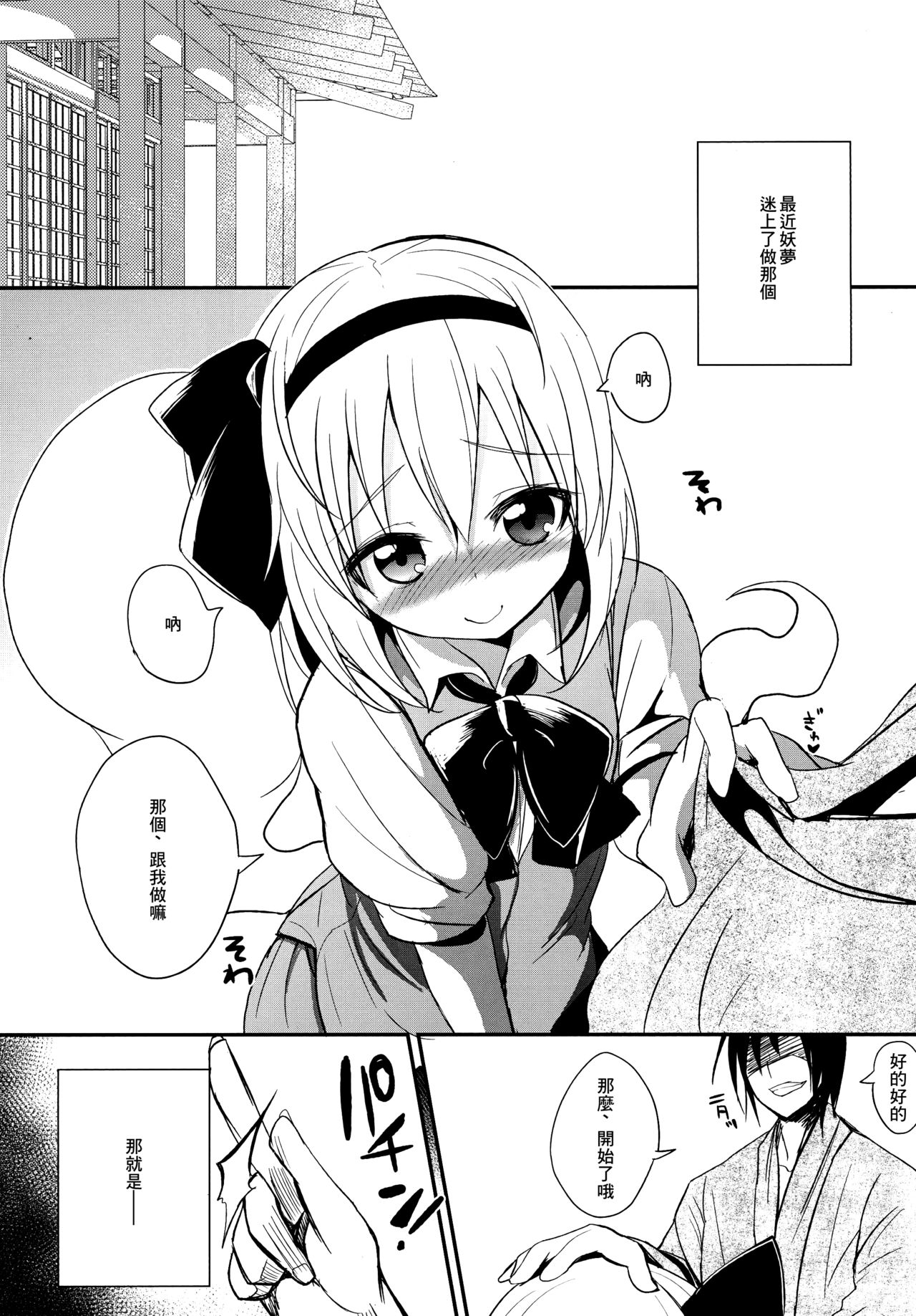 Youmu-chan to Saimin Sex Suru Hon page 5 full