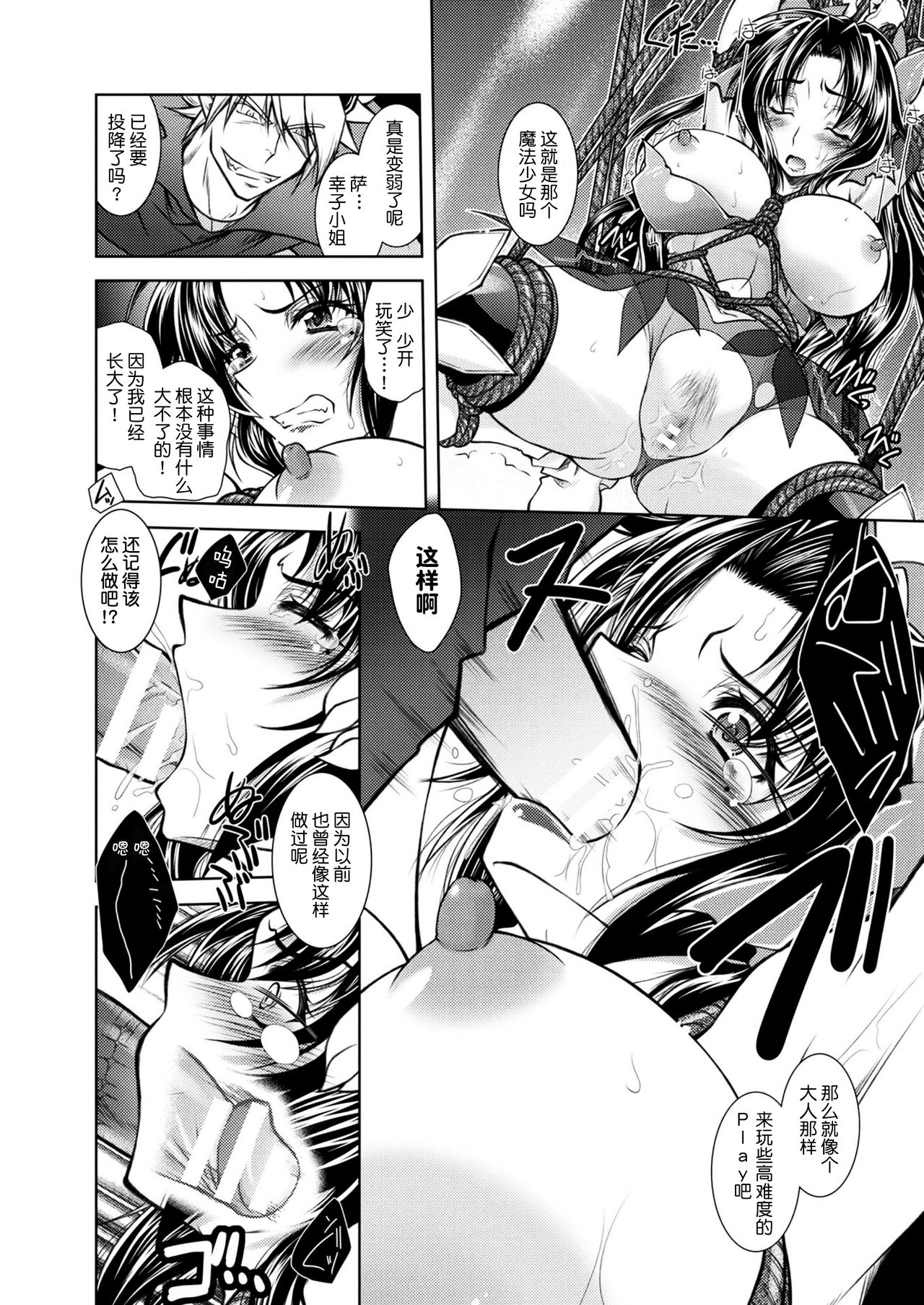 Mahou Shoujo AroThir Sachiko-san page 10 full