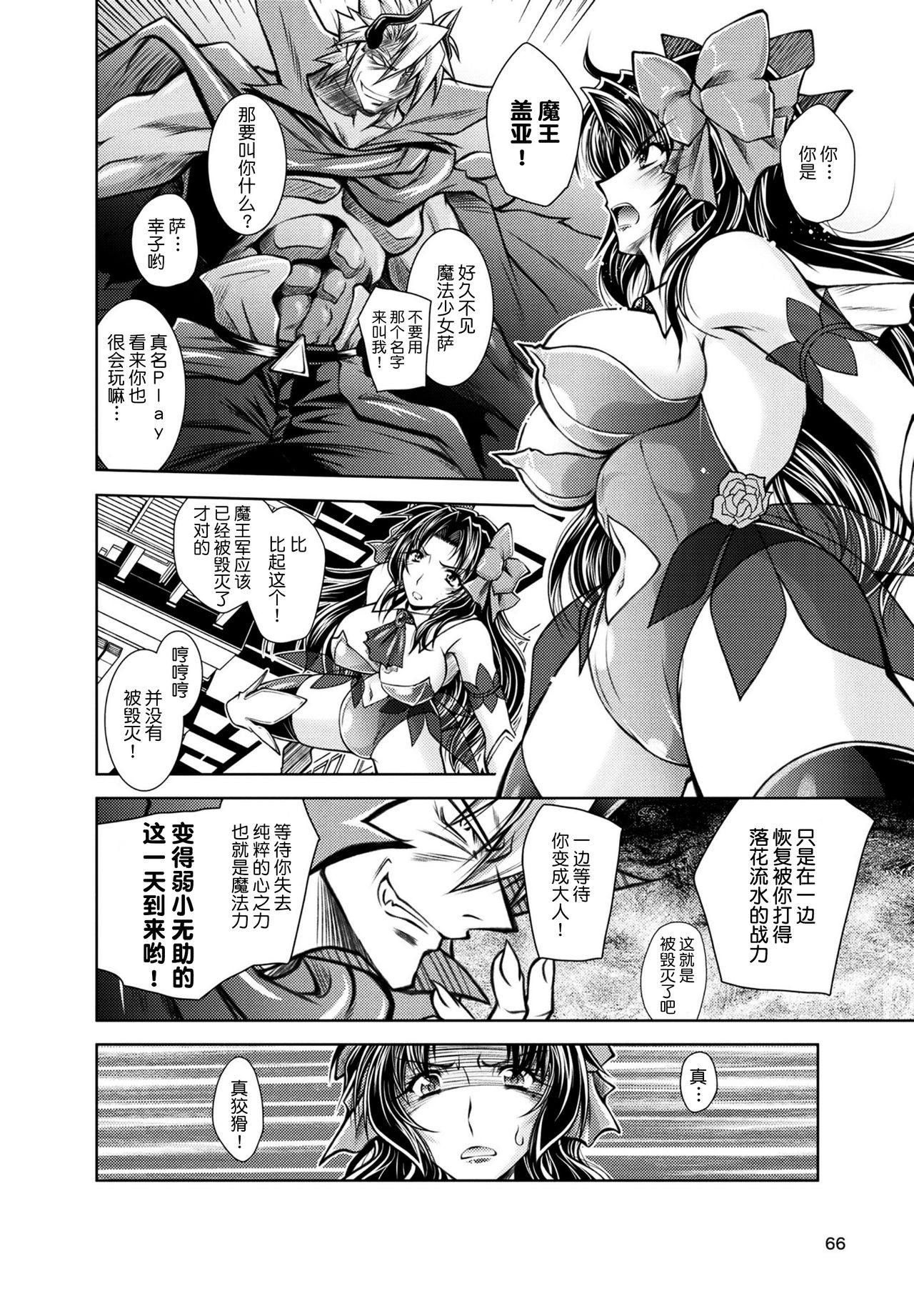 Mahou Shoujo AroThir Sachiko-san page 4 full