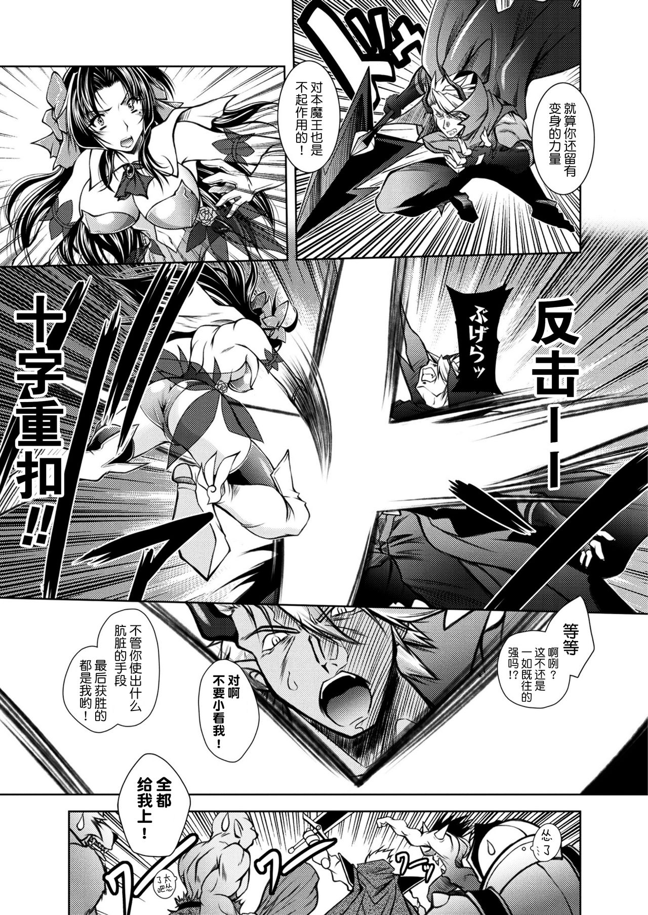 Mahou Shoujo AroThir Sachiko-san page 5 full