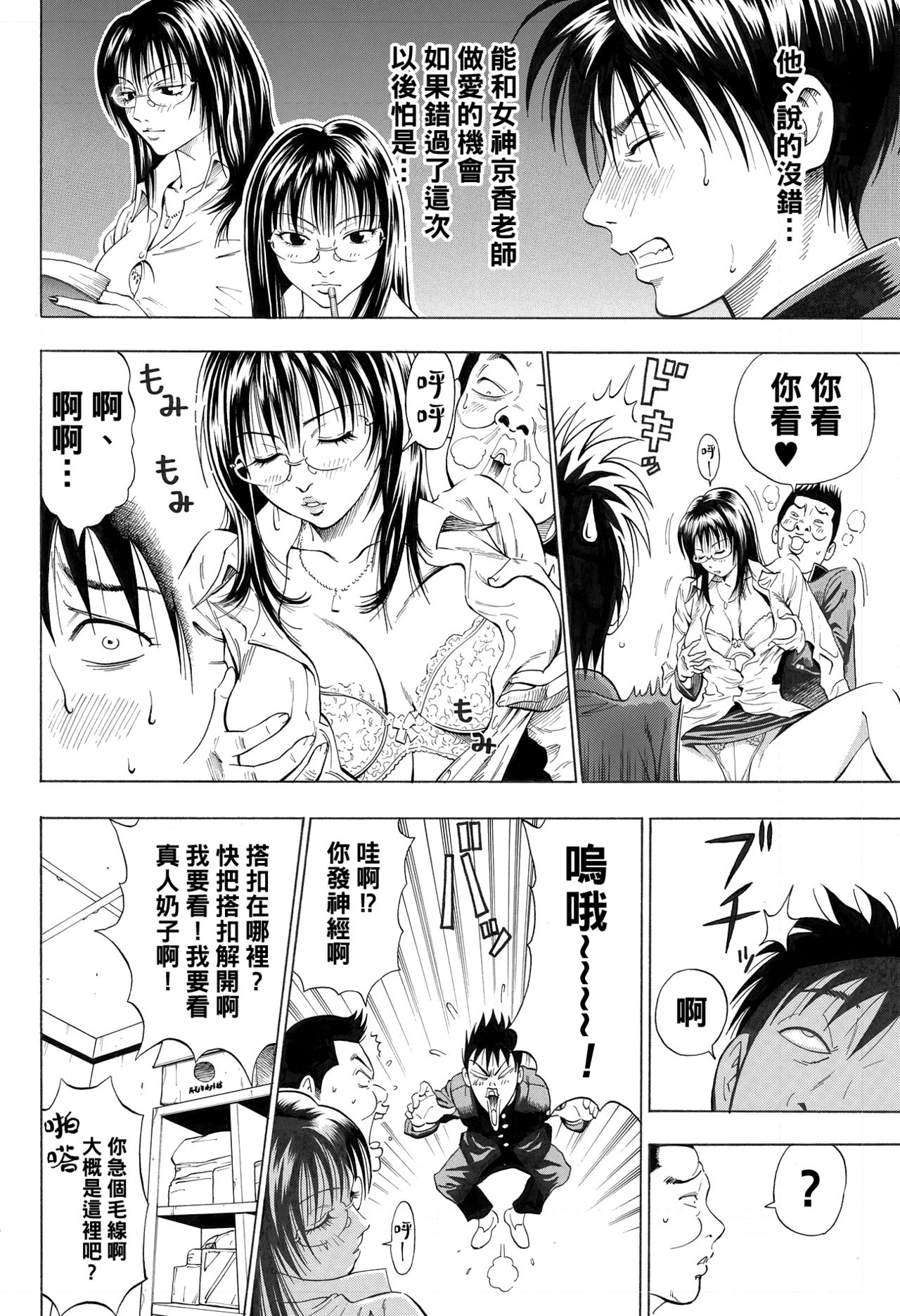 Onna Kyoushi to Doutei to page 5 full