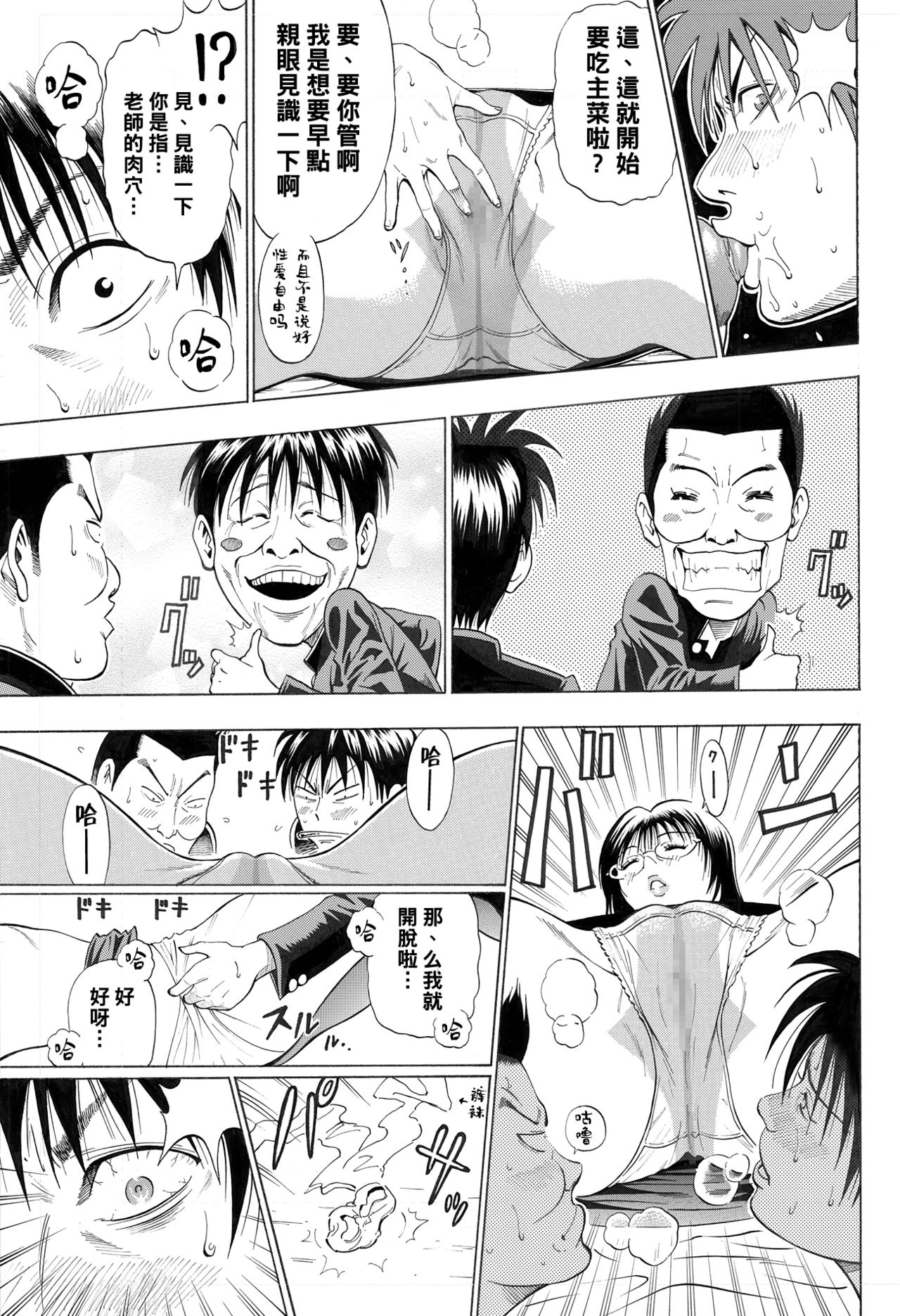 Onna Kyoushi to Doutei to page 8 full