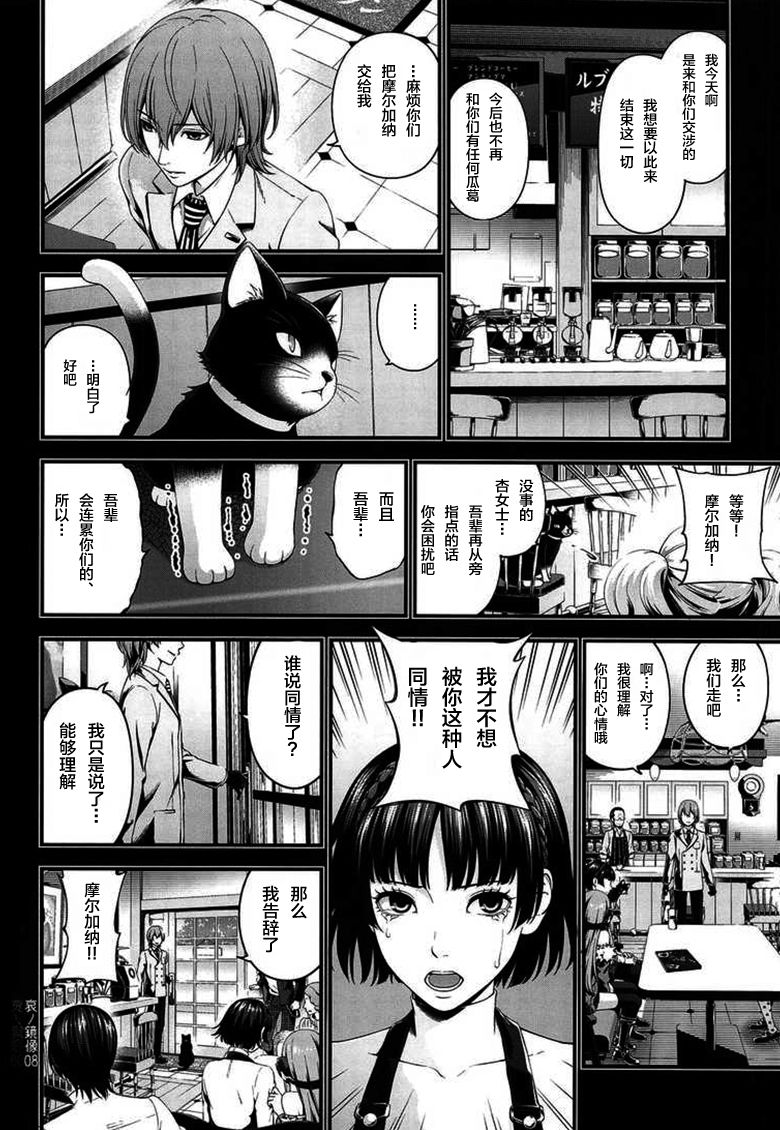 Ai no Kyouzou page 8 full