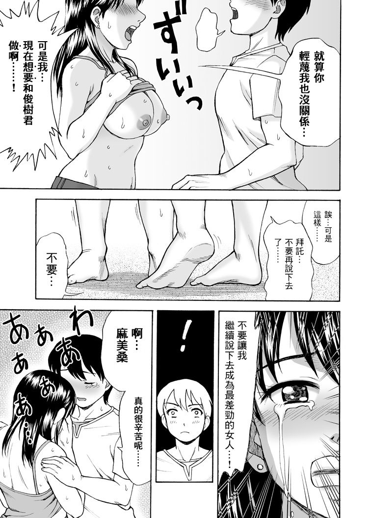 Tonari no Miboujin page 10 full