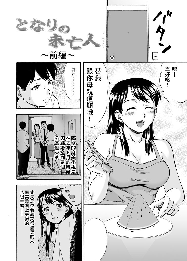 Tonari no Miboujin page 5 full