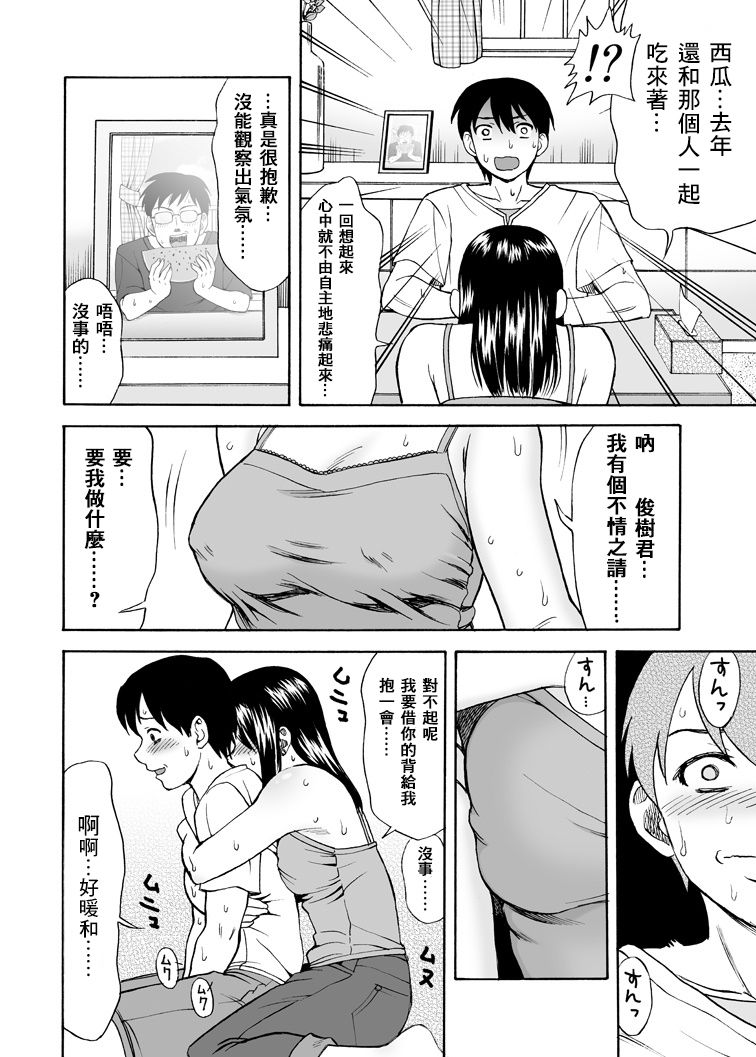 Tonari no Miboujin page 7 full