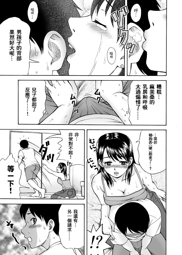 Tonari no Miboujin page 8 full