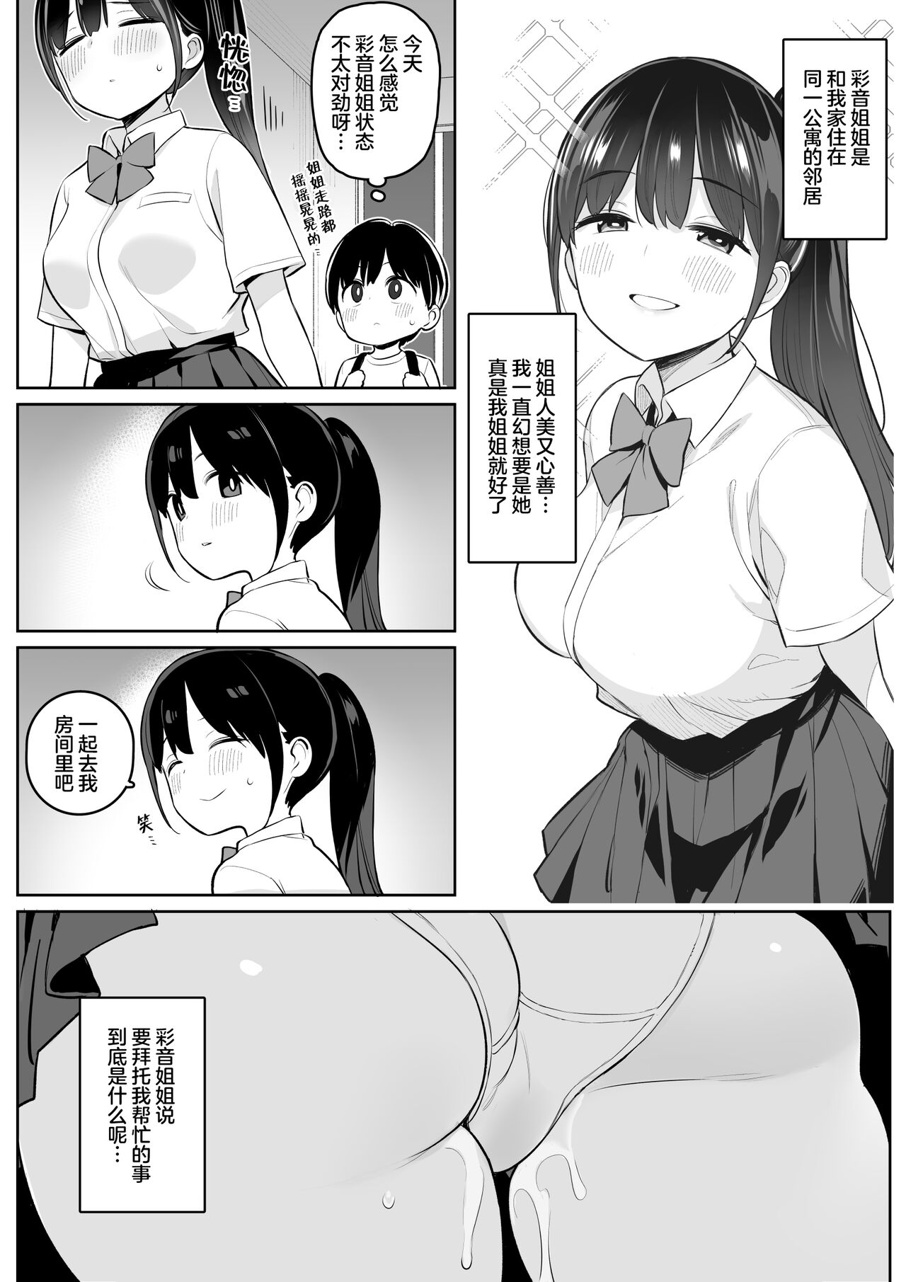 Mijika na Onee-san ga Succubus datta node Sakusei sareru Ohanashi page 4 full