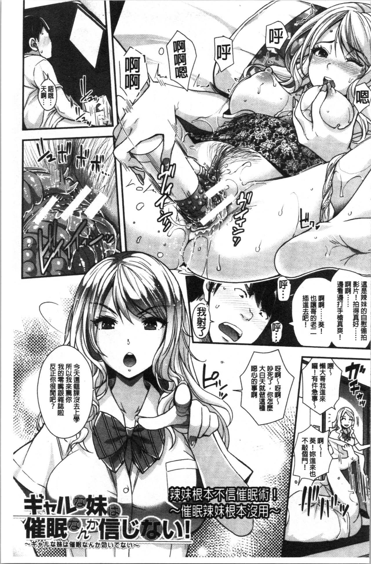 Gal na Imouto wa Saimin Play de Ikimakuru! | 嗆辣的妹妹因催眠性遊戲而高潮個不停! page 6 full