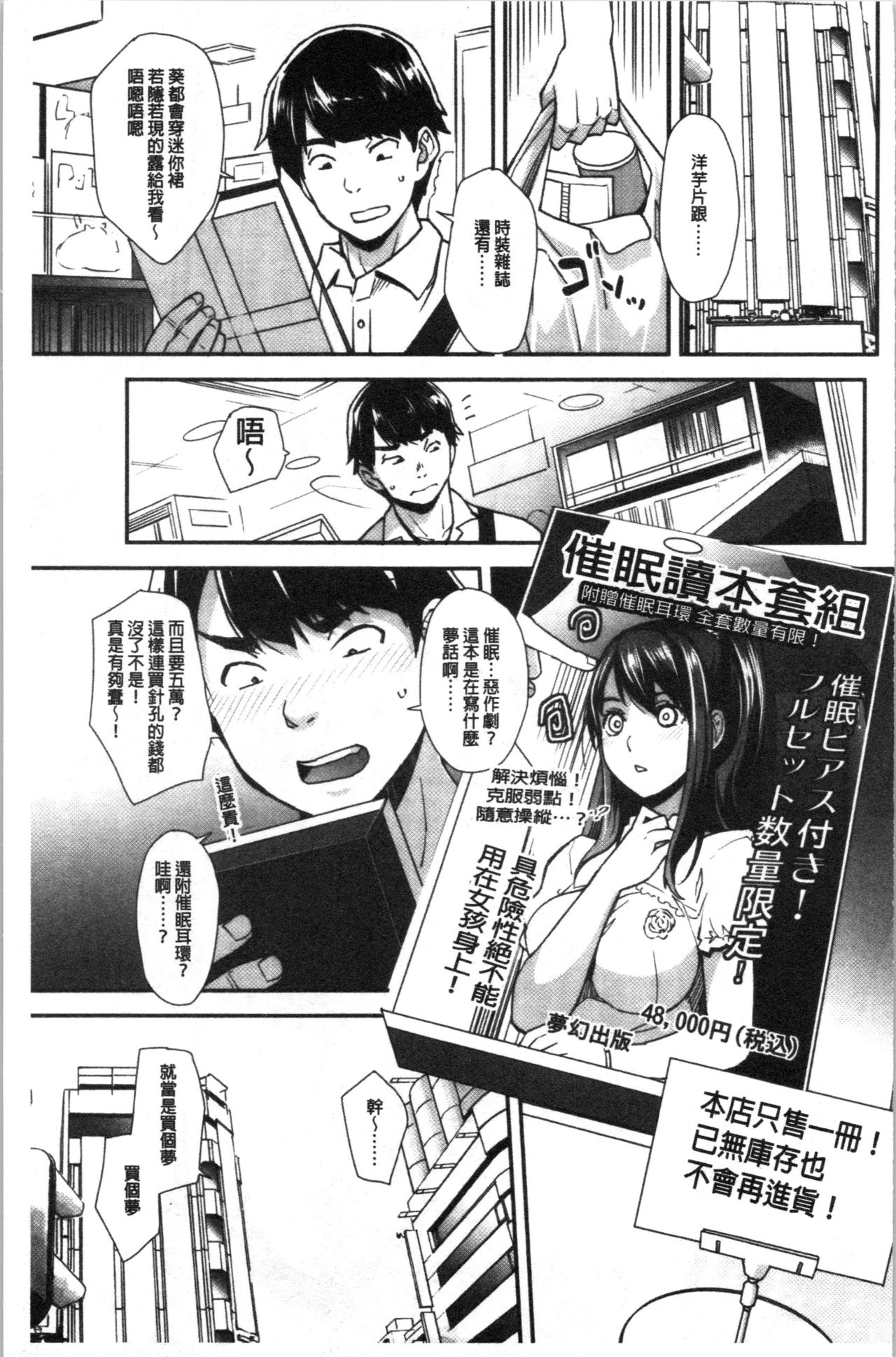 Gal na Imouto wa Saimin Play de Ikimakuru! | 嗆辣的妹妹因催眠性遊戲而高潮個不停! page 8 full