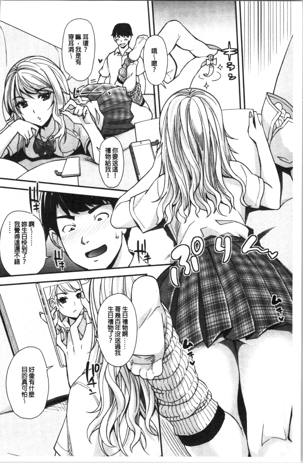 Gal na Imouto wa Saimin Play de Ikimakuru! | 嗆辣的妹妹因催眠性遊戲而高潮個不停! page 9 full