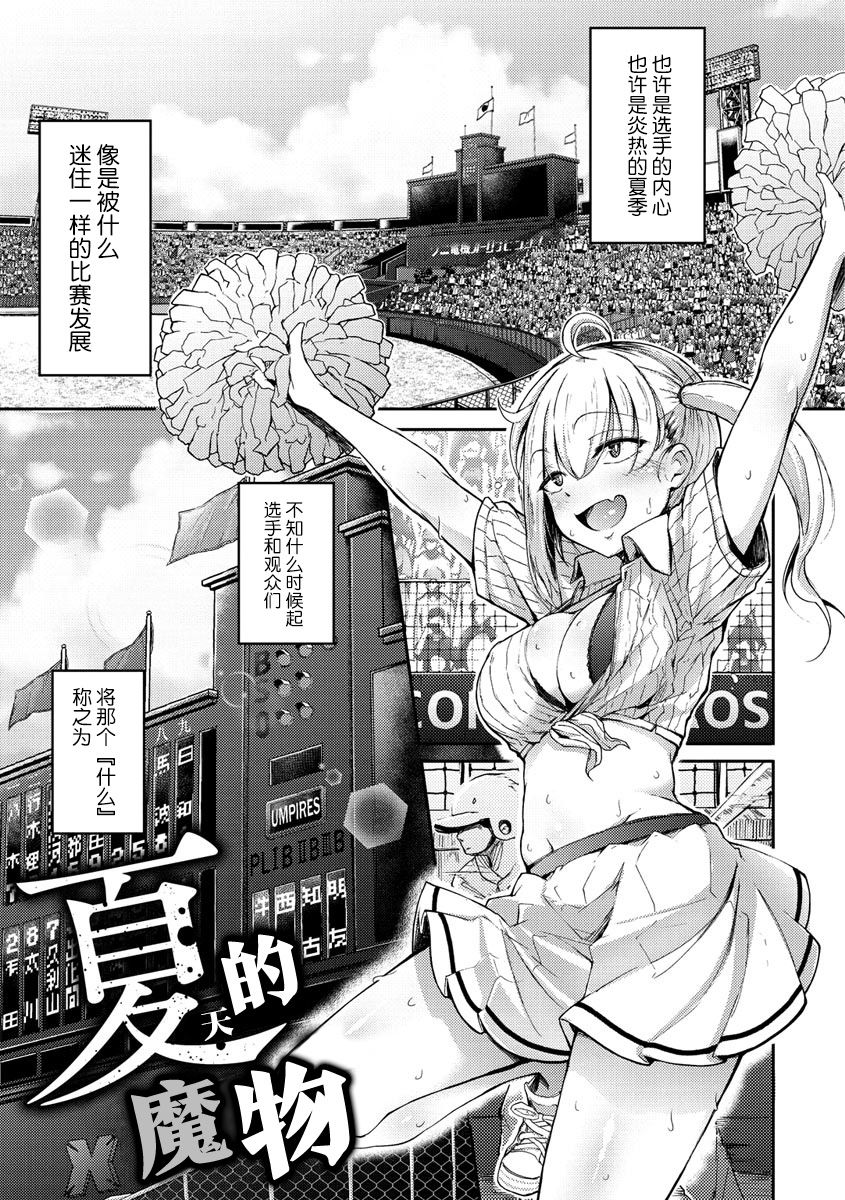 Sei no Mamono - Infinite libido | 性之魔物 page 5 full