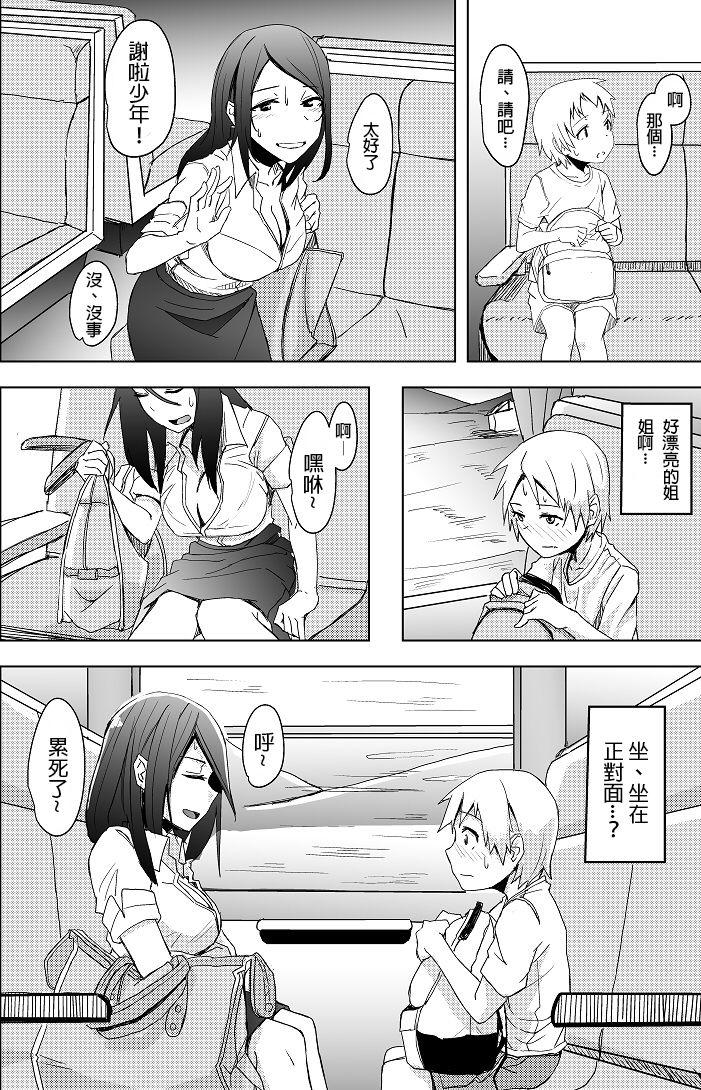 Yukizuri Oneshota Ashikoki page 4 full