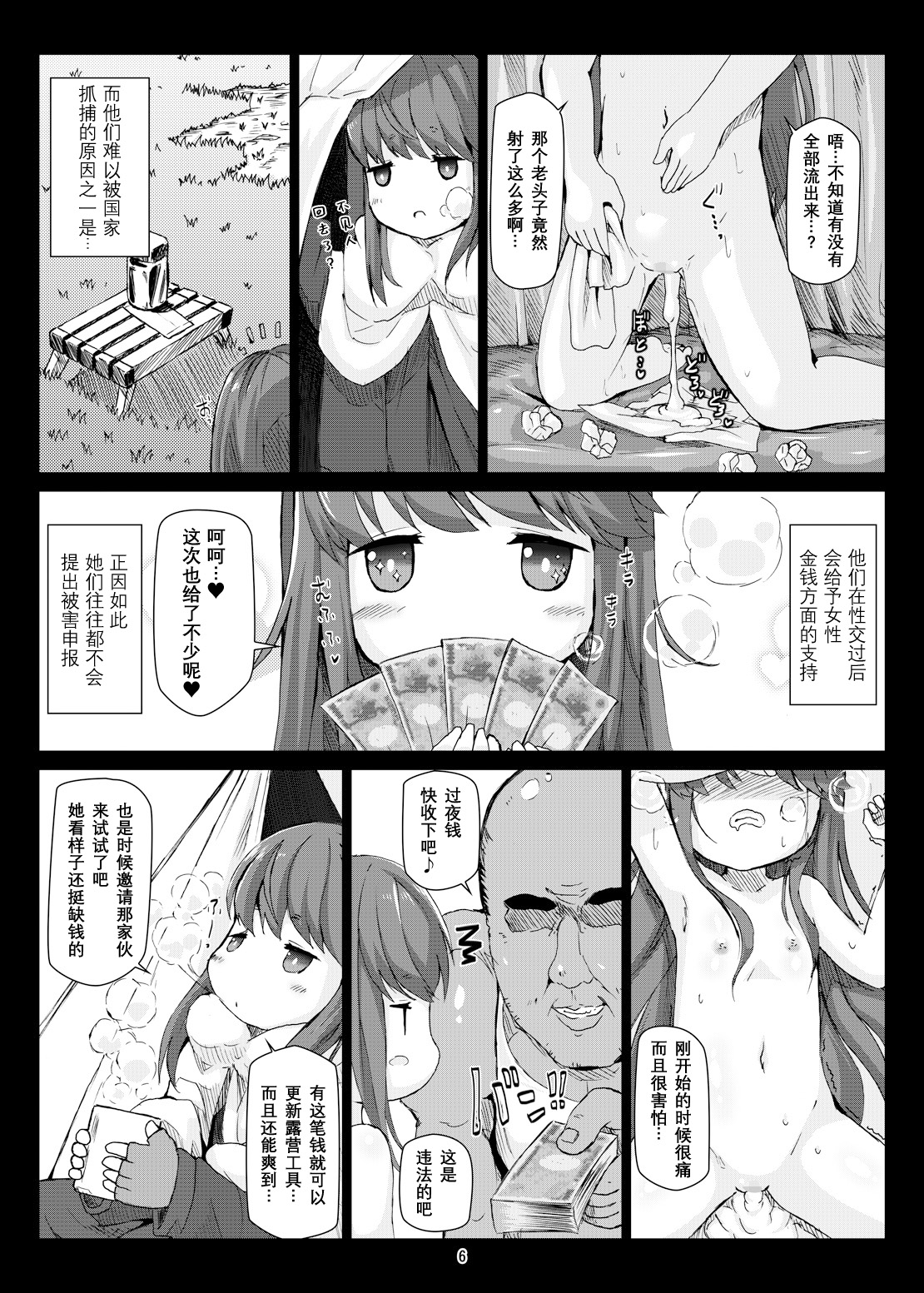 Bote Camp page 5 full