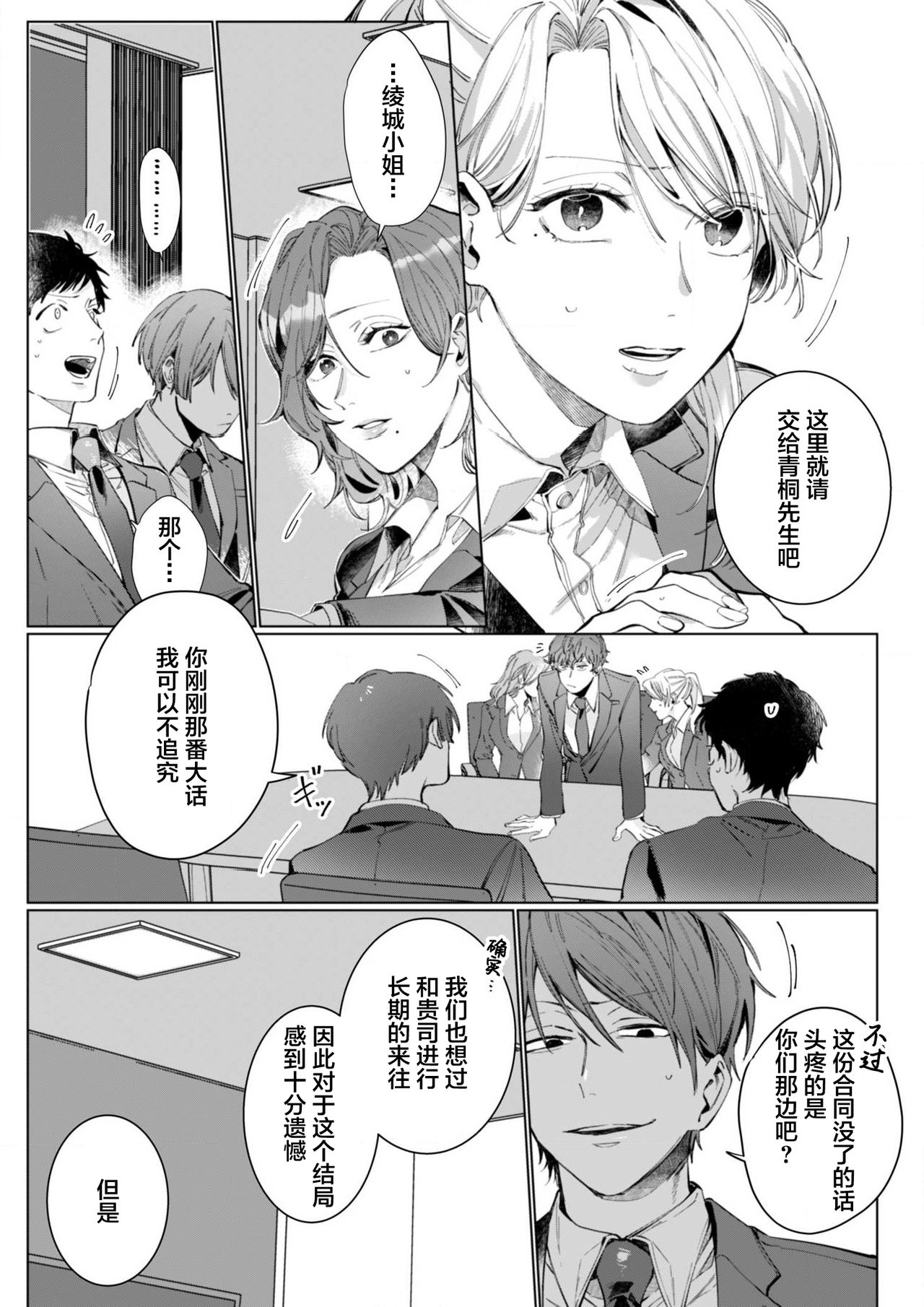 26 Sai shojo, Chara Otoko Joushi ni Dakaremashita 6th page 10 full