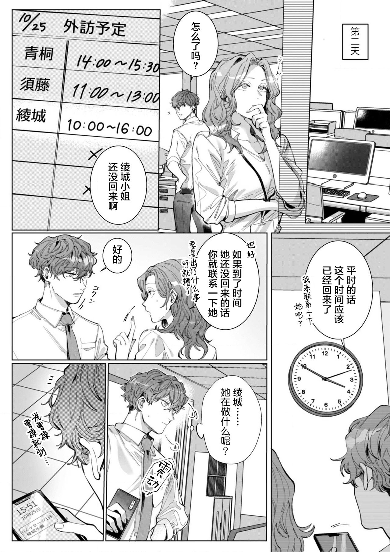 26 Sai shojo, Chara Otoko Joushi ni Dakaremashita 6th page 2 full