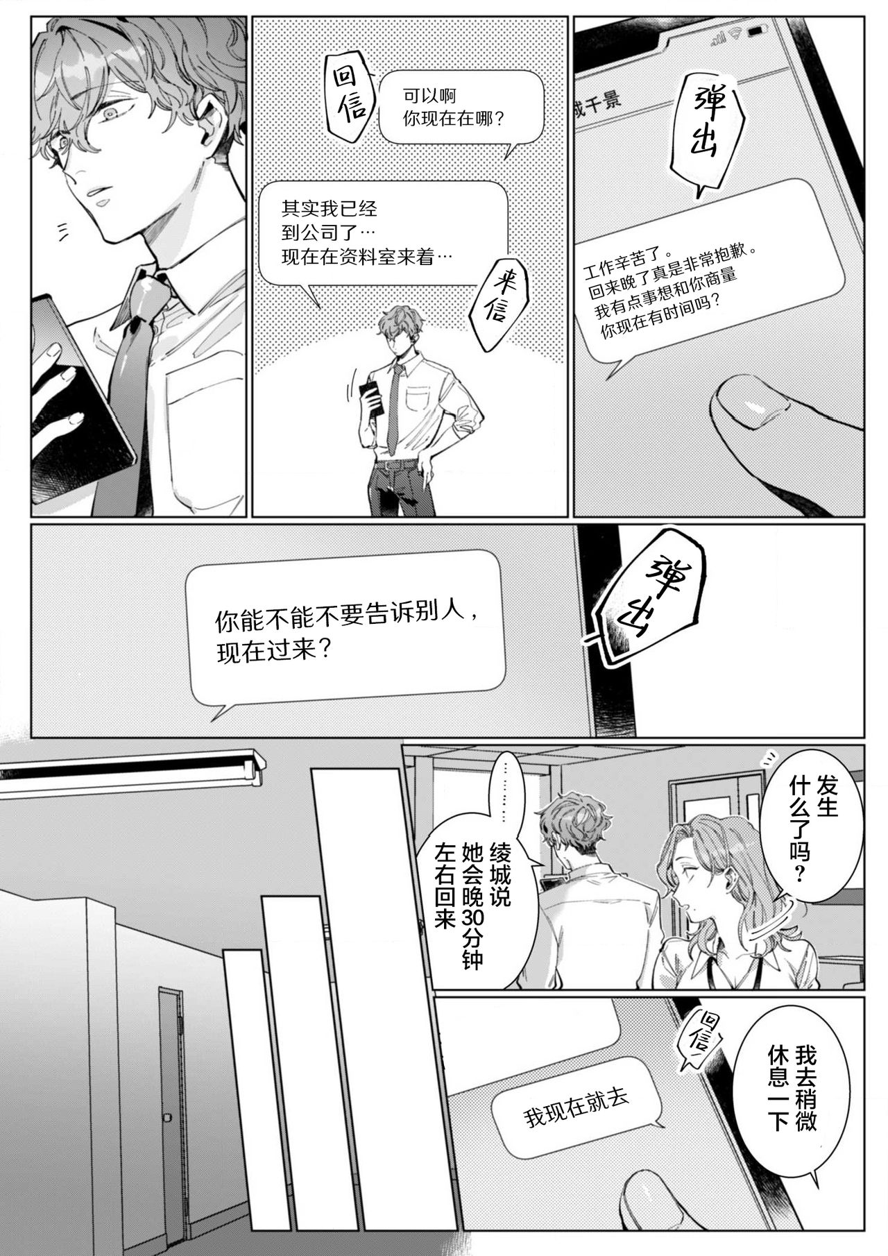 26 Sai shojo, Chara Otoko Joushi ni Dakaremashita 6th page 3 full