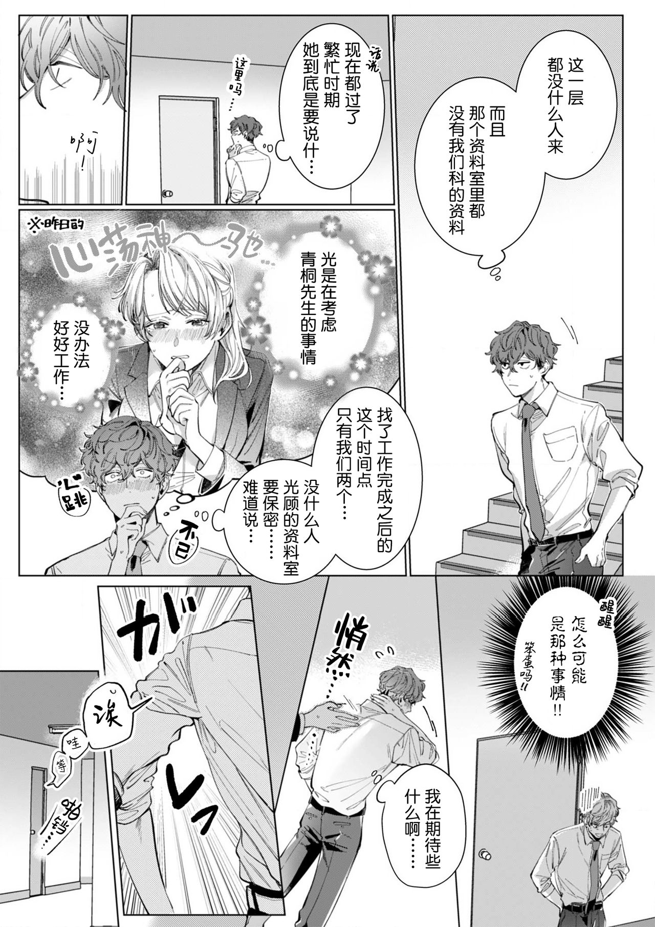 26 Sai shojo, Chara Otoko Joushi ni Dakaremashita 6th page 4 full