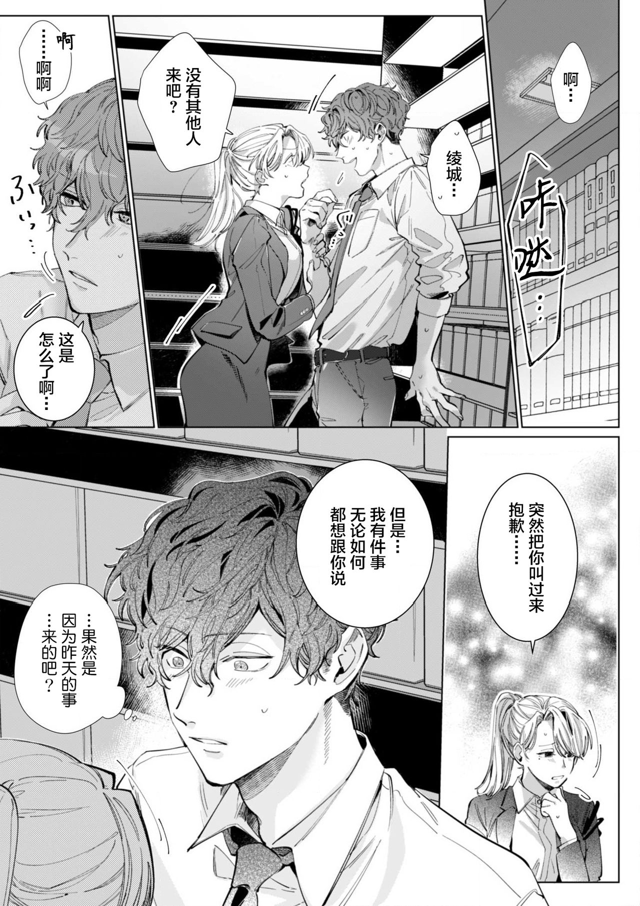 26 Sai shojo, Chara Otoko Joushi ni Dakaremashita 6th page 5 full