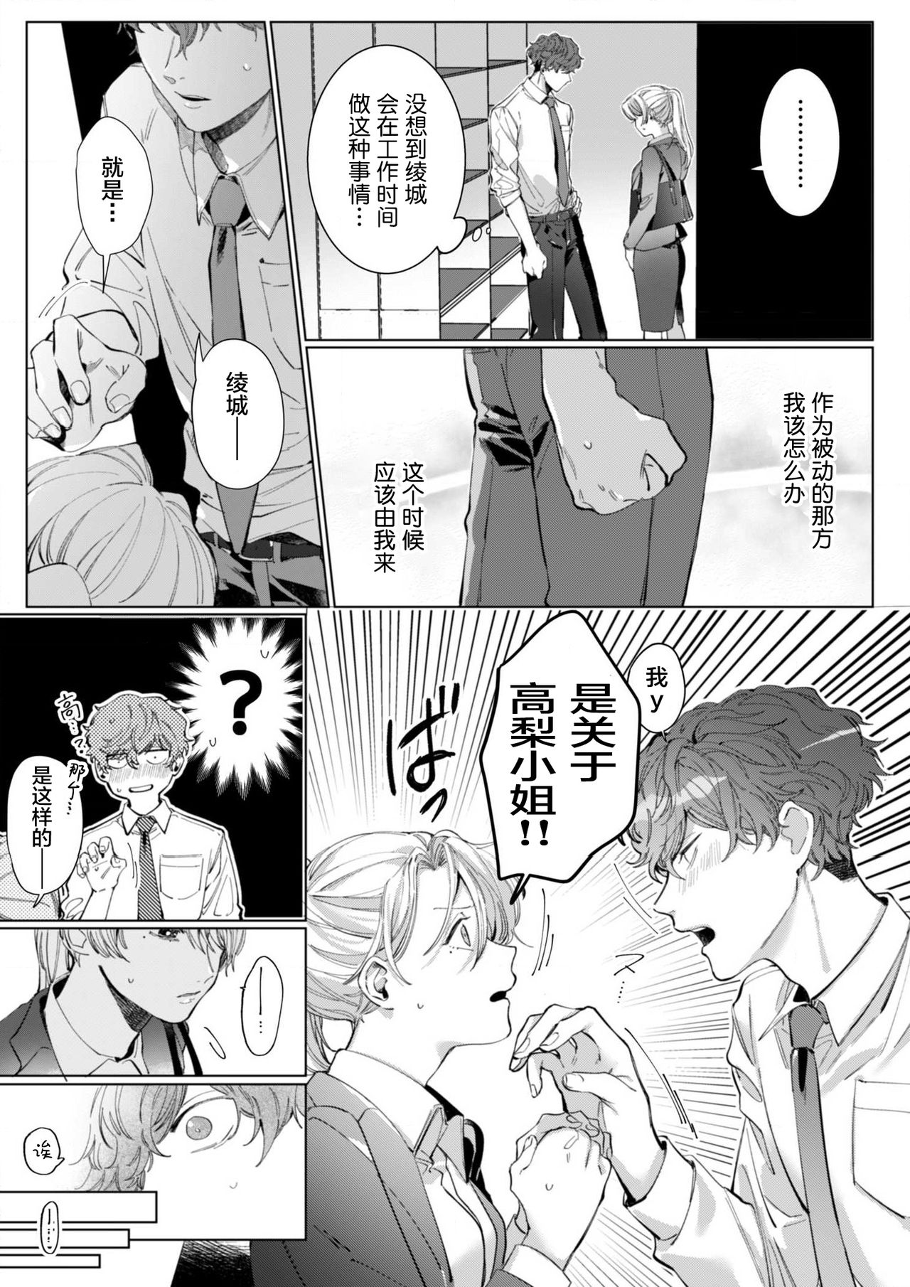 26 Sai shojo, Chara Otoko Joushi ni Dakaremashita 6th page 6 full