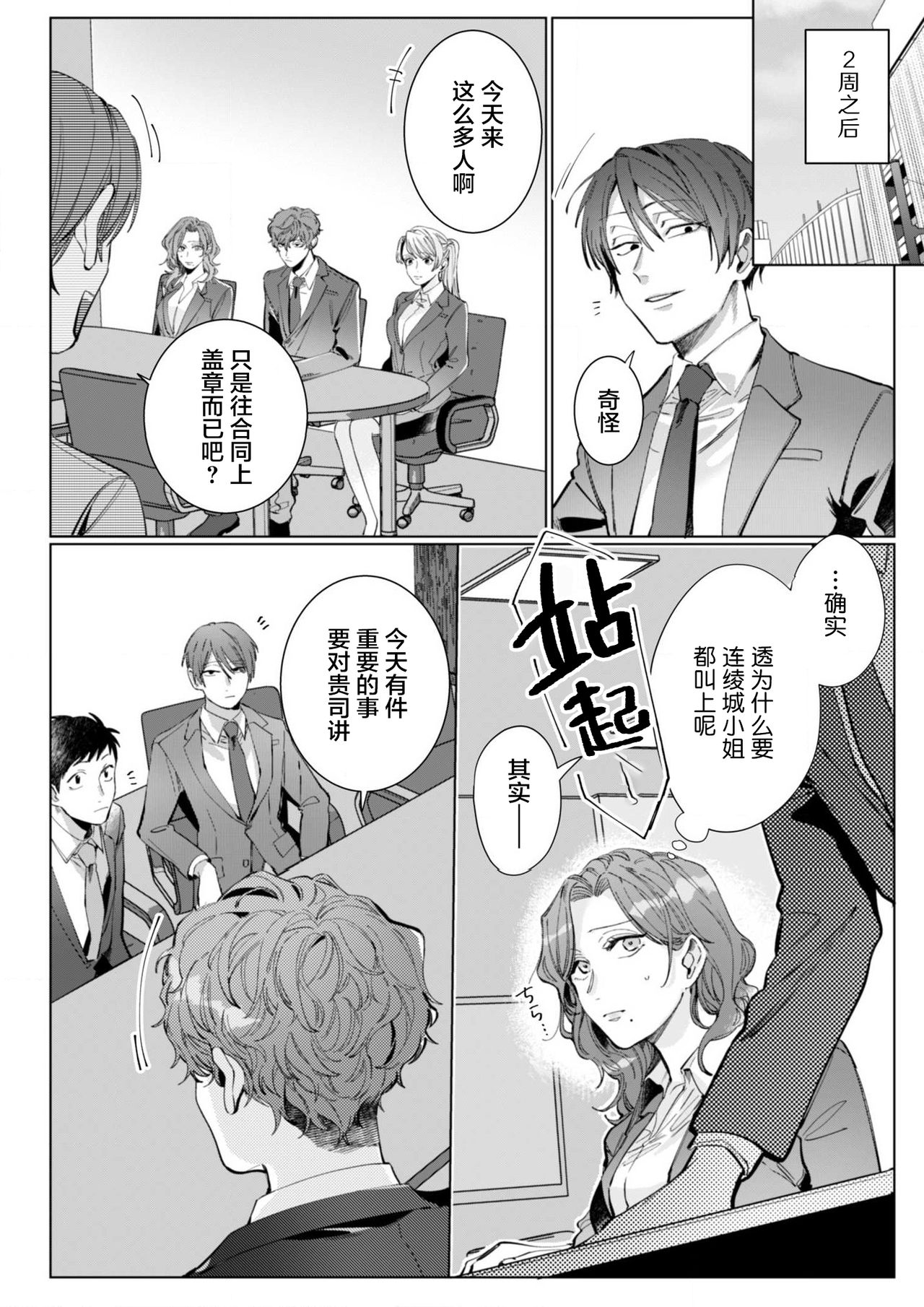 26 Sai shojo, Chara Otoko Joushi ni Dakaremashita 6th page 7 full