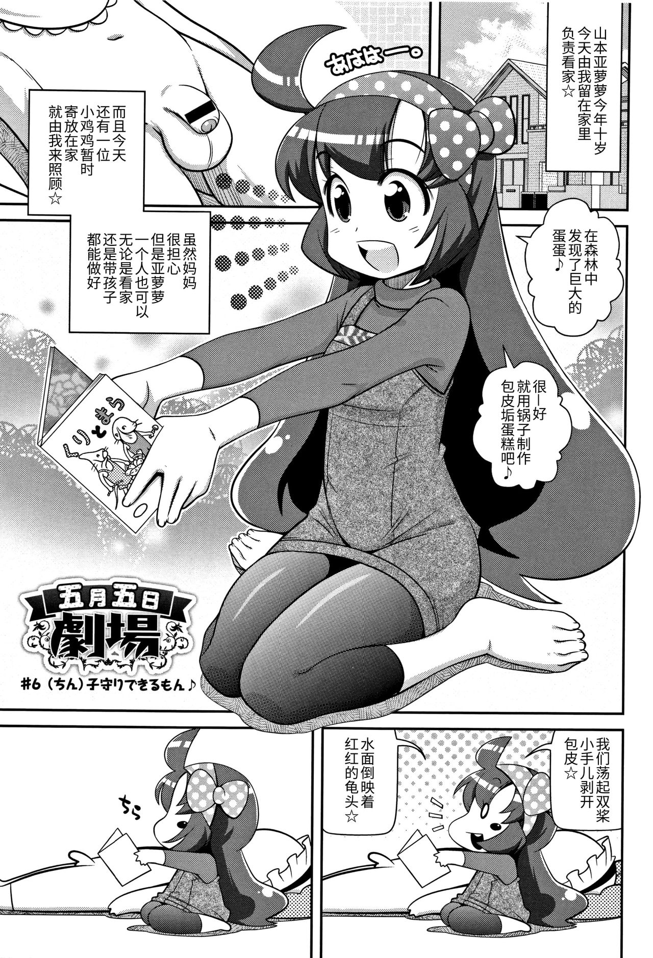 Satsuki Itsuka Theatre #6 page 1 full