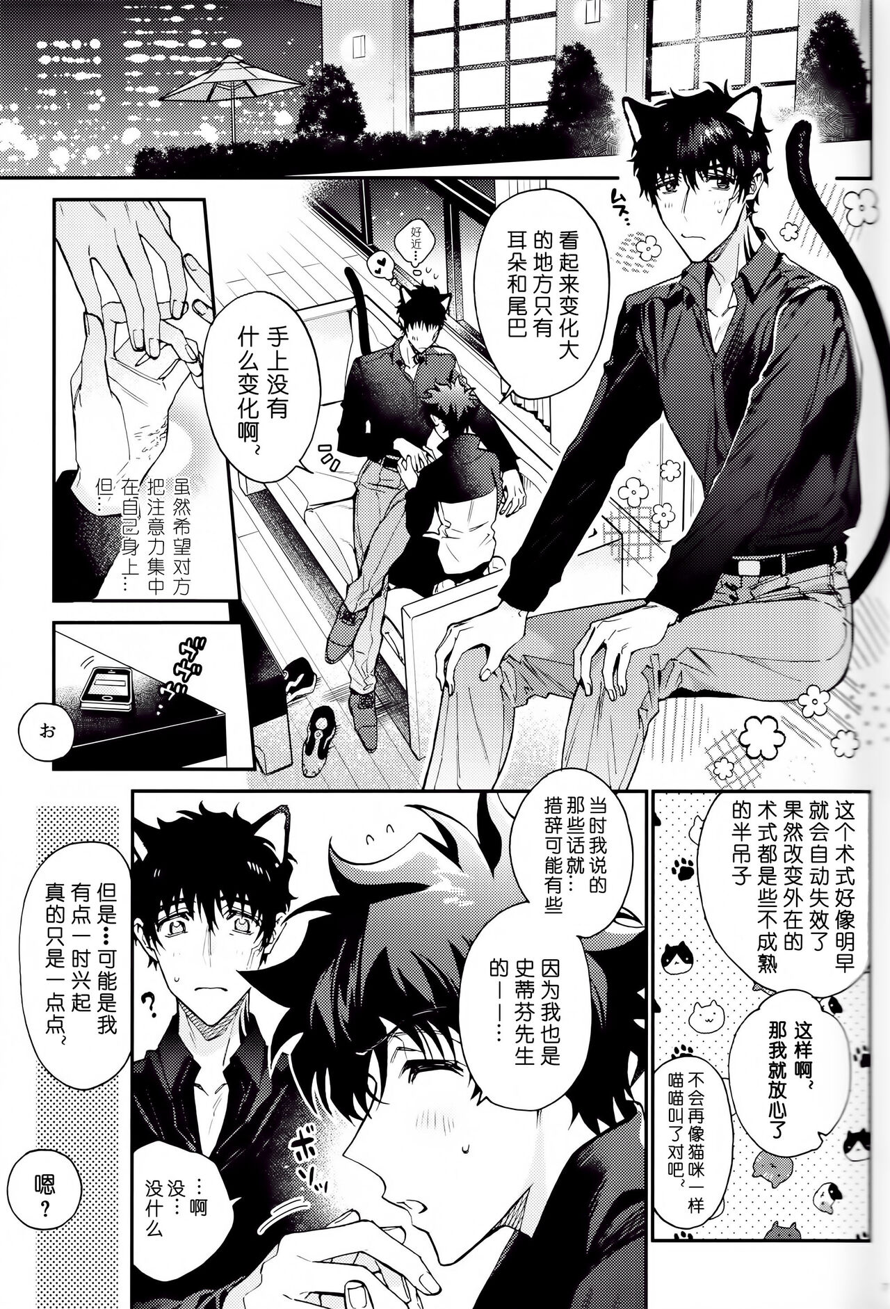 Sugar cat|小甜猫 page 5 full