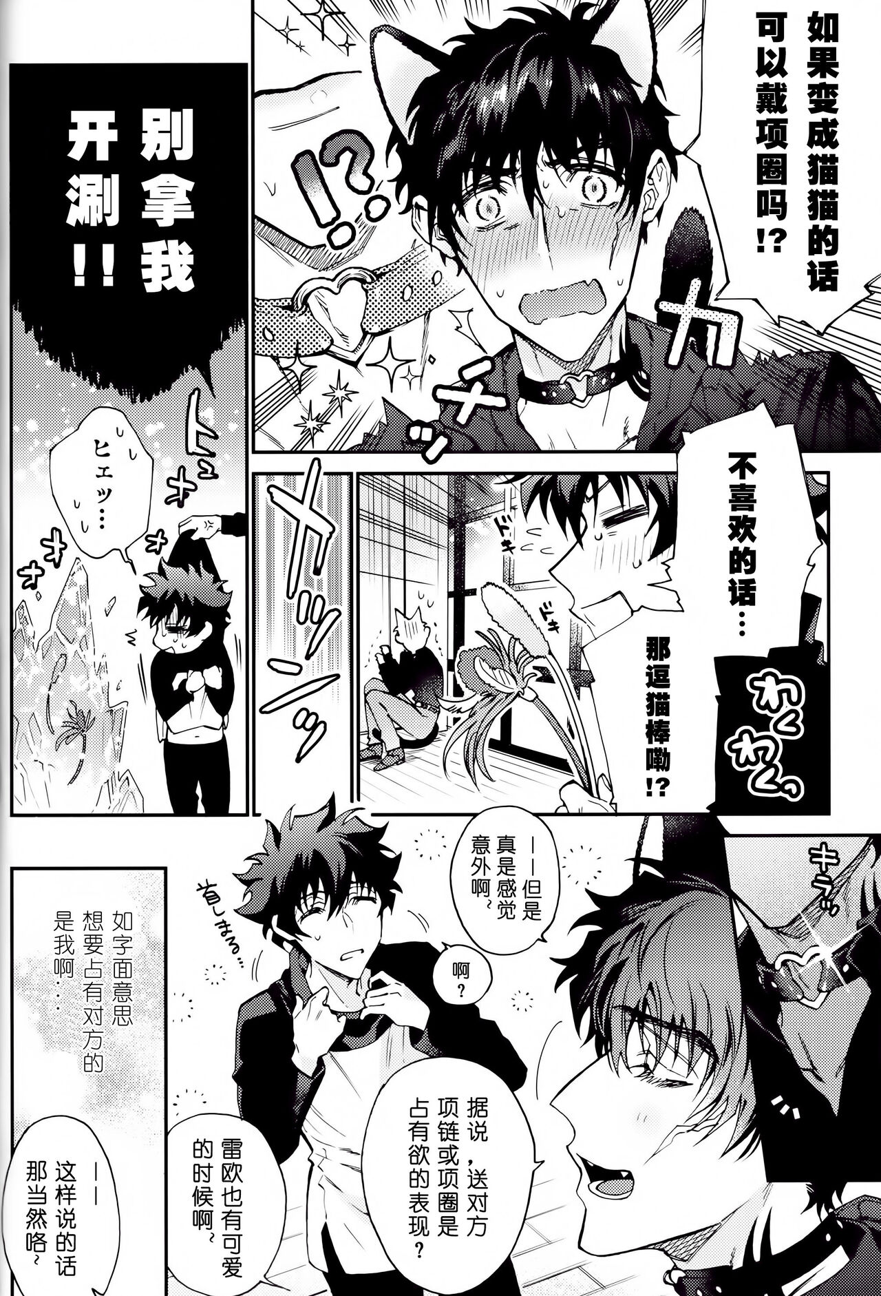 Sugar cat|小甜猫 page 6 full