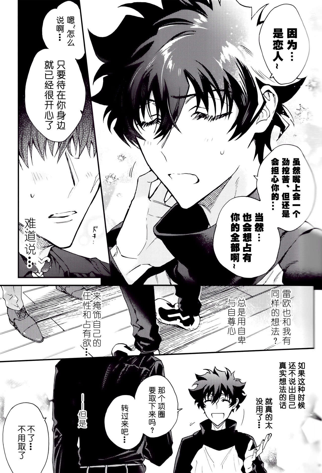 Sugar cat|小甜猫 page 7 full