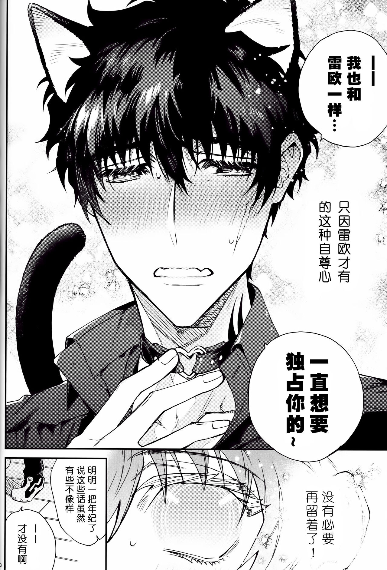 Sugar cat|小甜猫 page 8 full